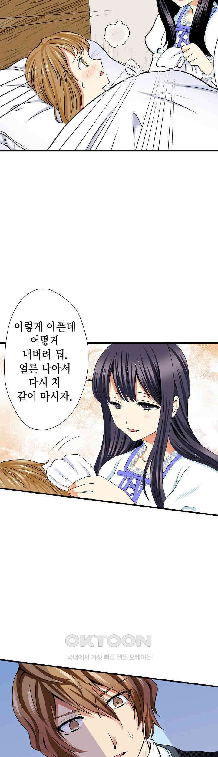실수로 청혼받은 여자는 1년 뒤 이혼당한다 15화 5