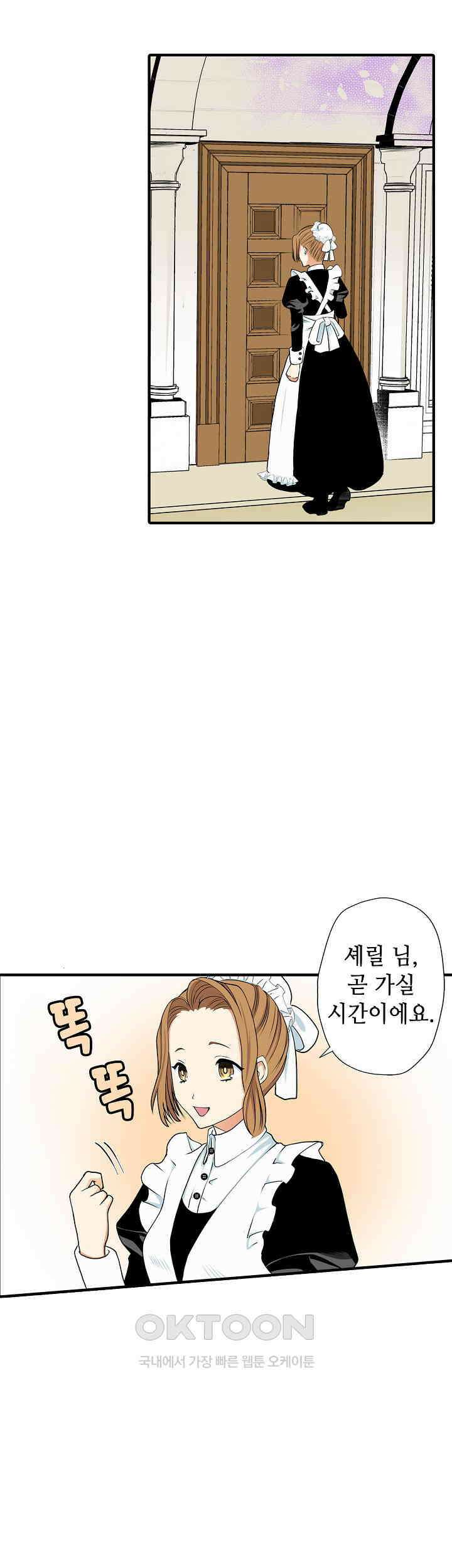 실수로 청혼받은 여자는 1년 뒤 이혼당한다 21화 2