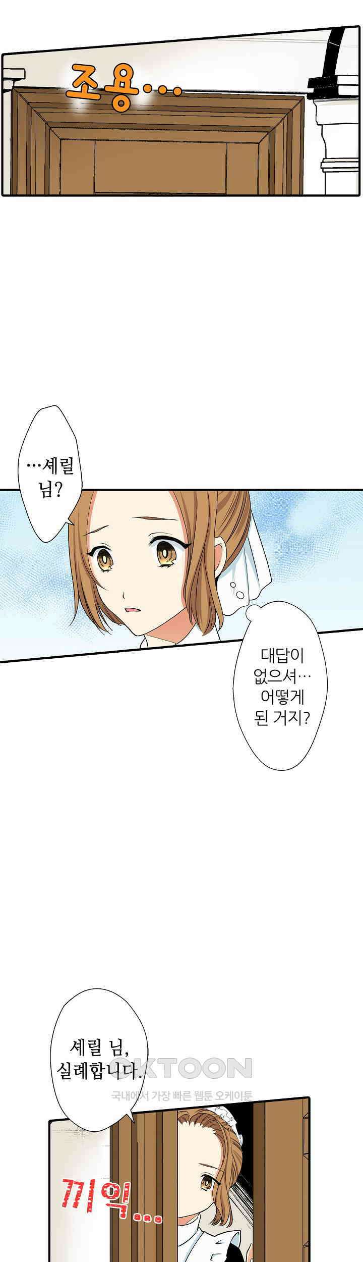 실수로 청혼받은 여자는 1년 뒤 이혼당한다 21화 3