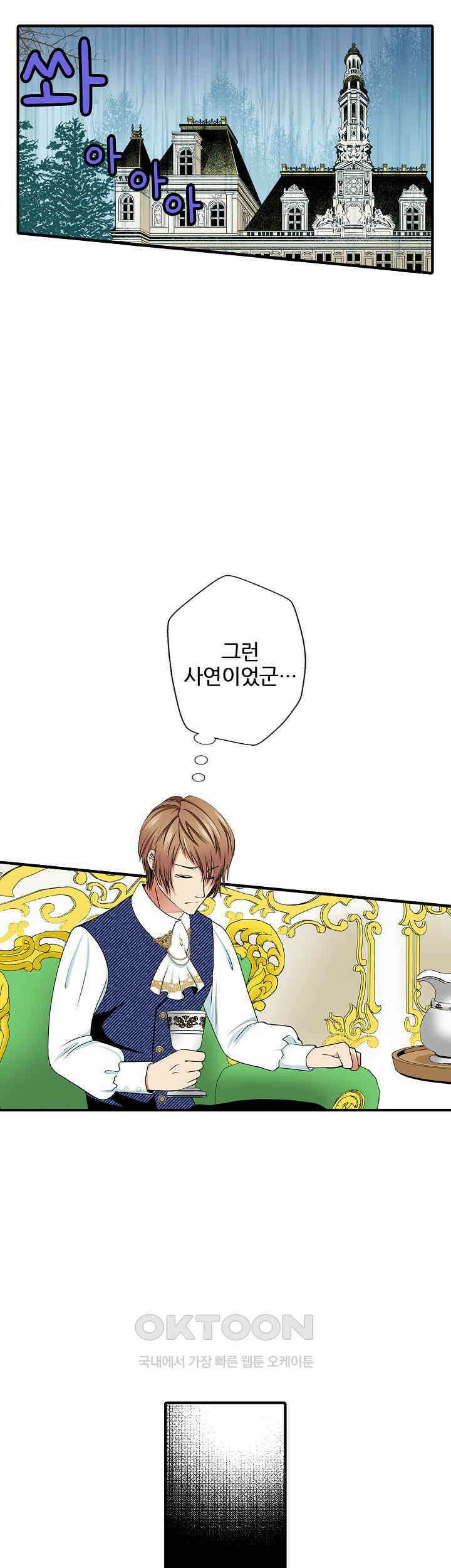 실수로 청혼받은 여자는 1년 뒤 이혼당한다 24화 2