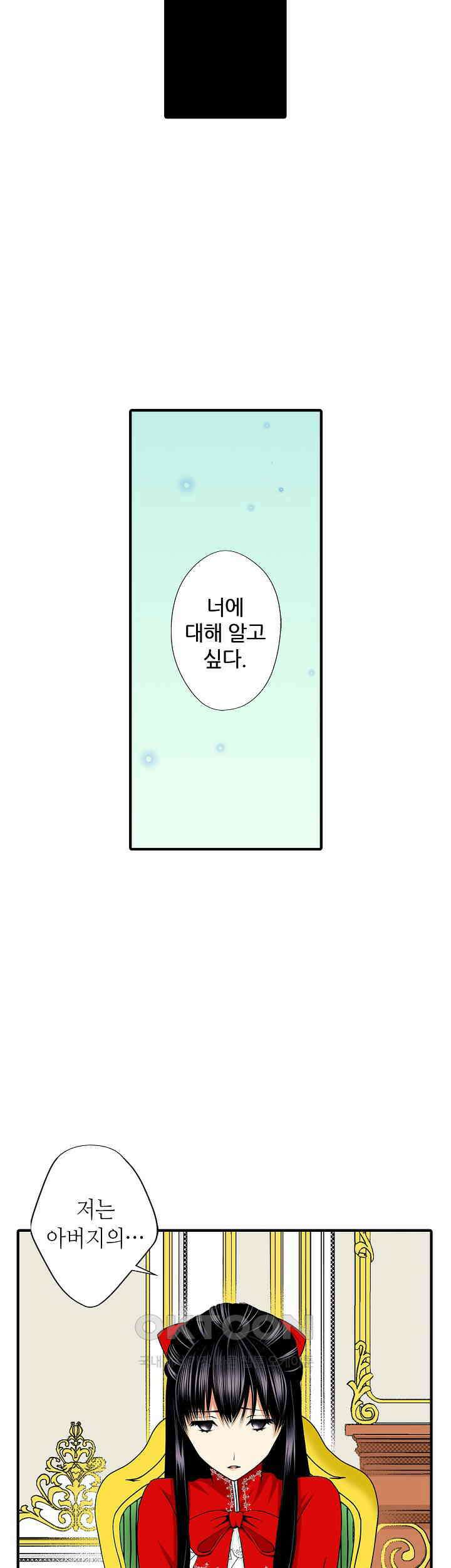 실수로 청혼받은 여자는 1년 뒤 이혼당한다 24화 3
