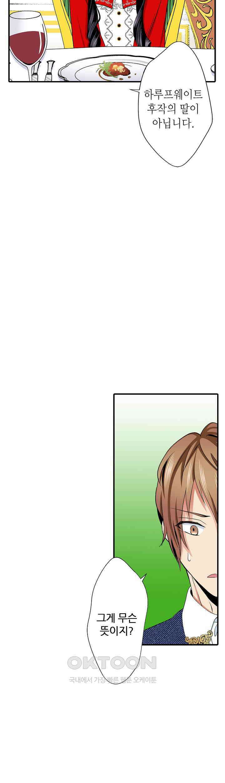 실수로 청혼받은 여자는 1년 뒤 이혼당한다 24화 4