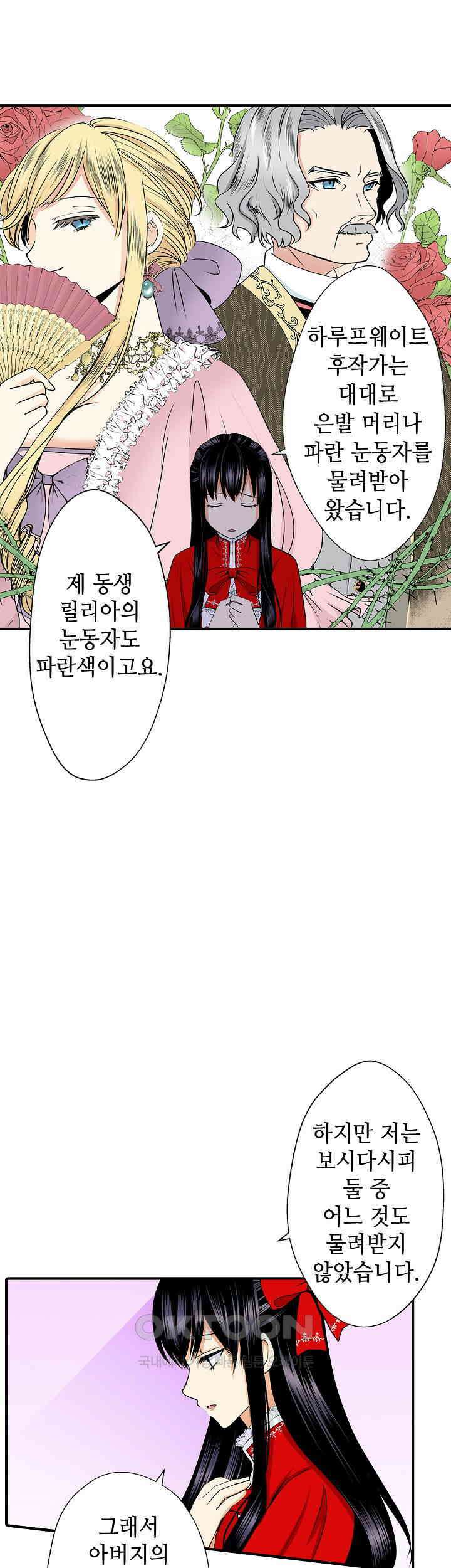 실수로 청혼받은 여자는 1년 뒤 이혼당한다 24화 5