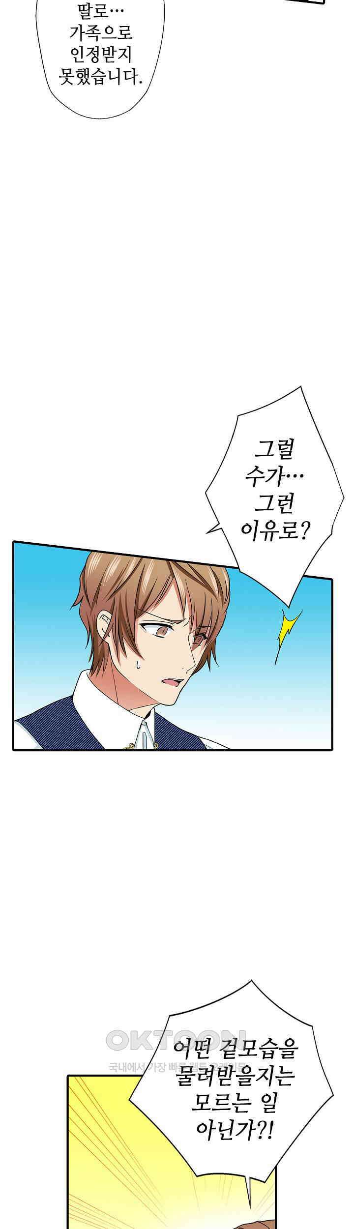 실수로 청혼받은 여자는 1년 뒤 이혼당한다 24화 6