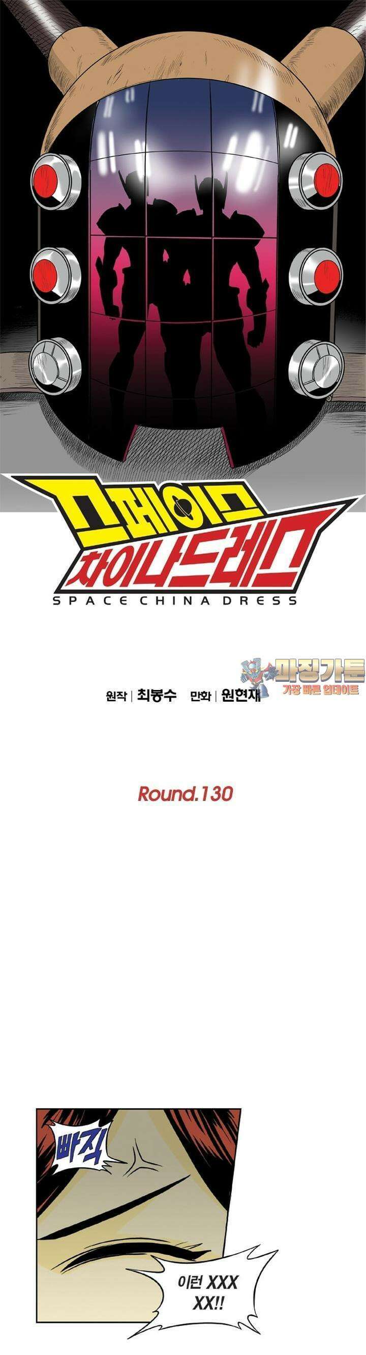 스페이스 차이나드레스 Round. 130 1