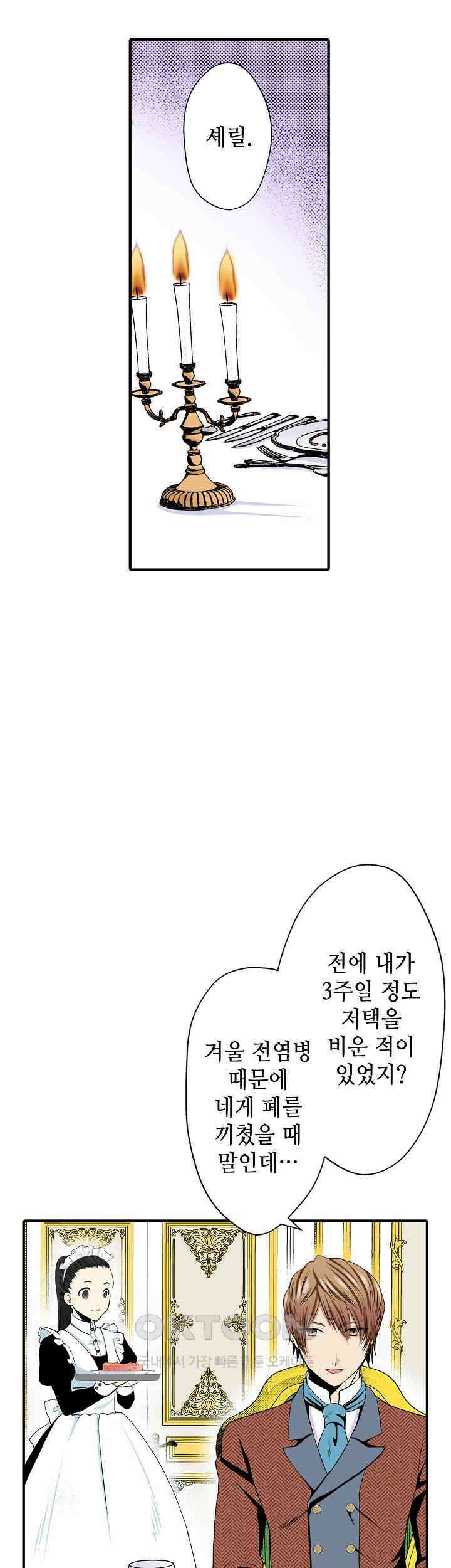 실수로 청혼받은 여자는 1년 뒤 이혼당한다 30화 2