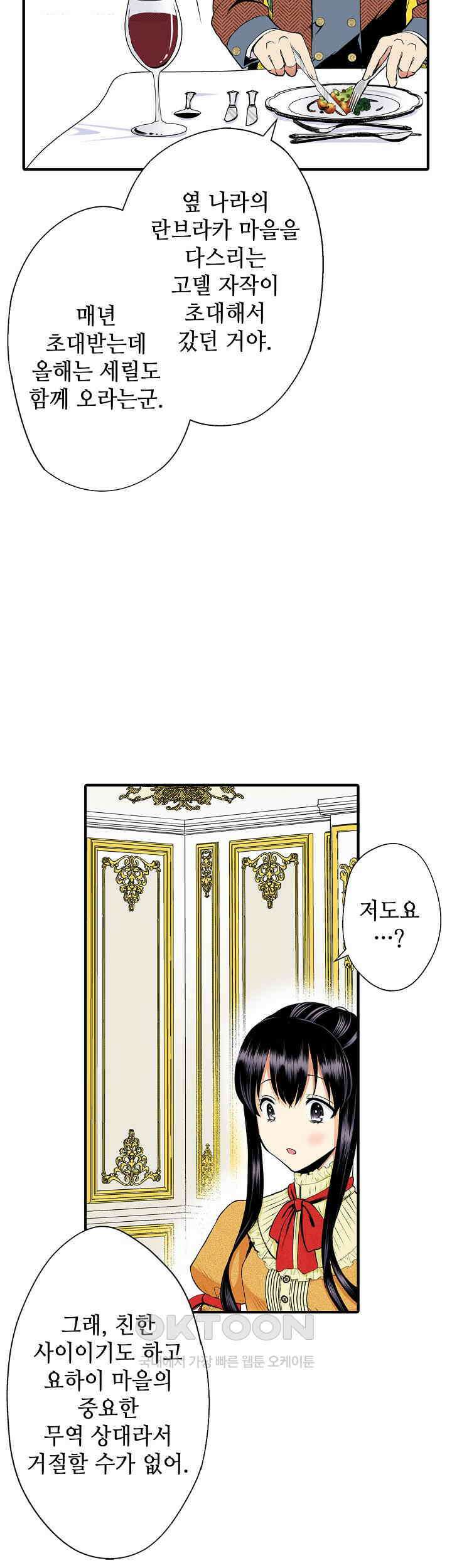실수로 청혼받은 여자는 1년 뒤 이혼당한다 30화 3