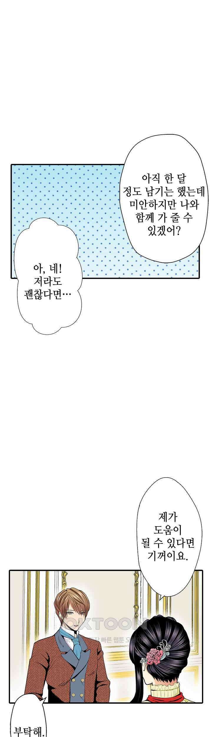 실수로 청혼받은 여자는 1년 뒤 이혼당한다 30화 4