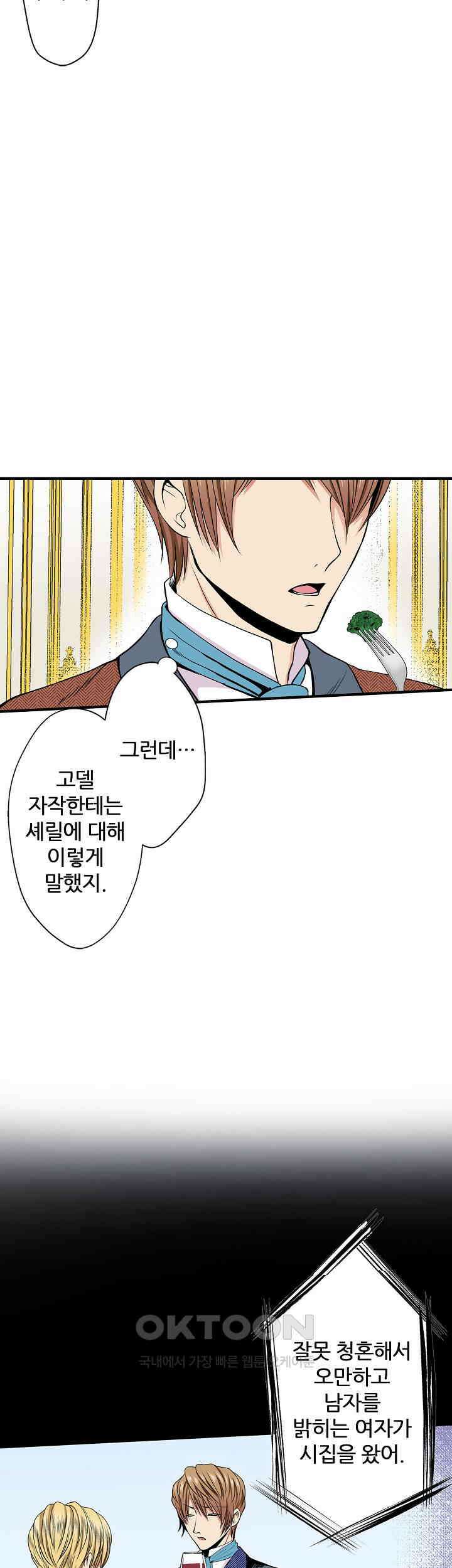 실수로 청혼받은 여자는 1년 뒤 이혼당한다 30화 5