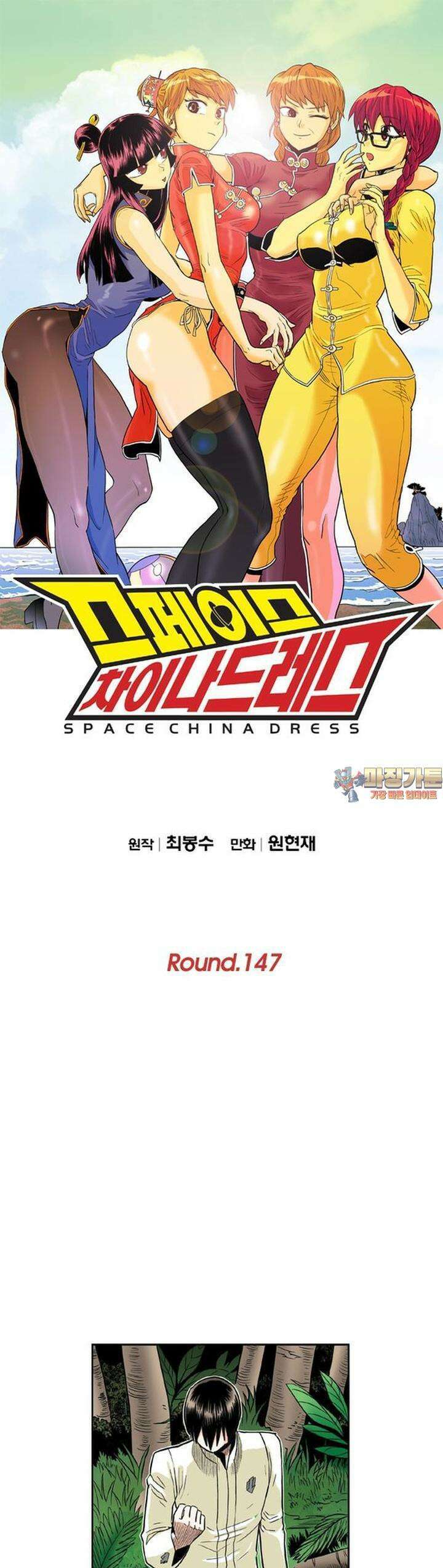 스페이스 차이나드레스 Round. 147 1