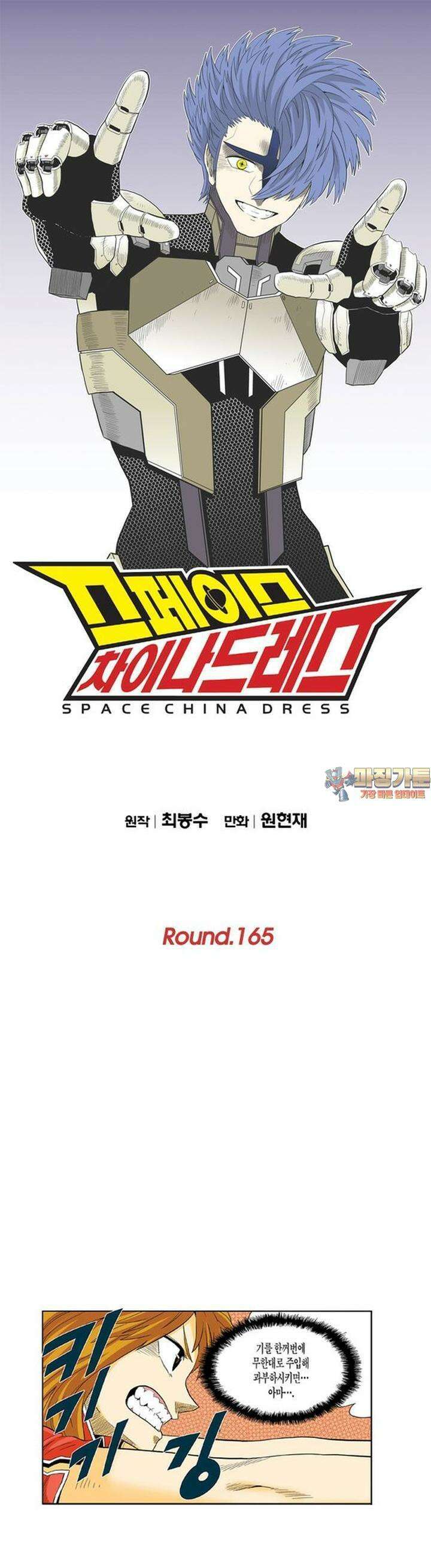 스페이스 차이나드레스 167화 1