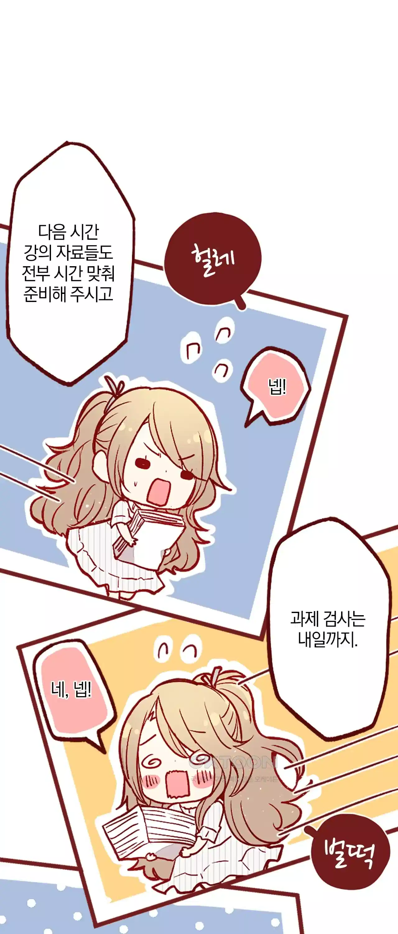 어쩌다 보니 동거 2화 1