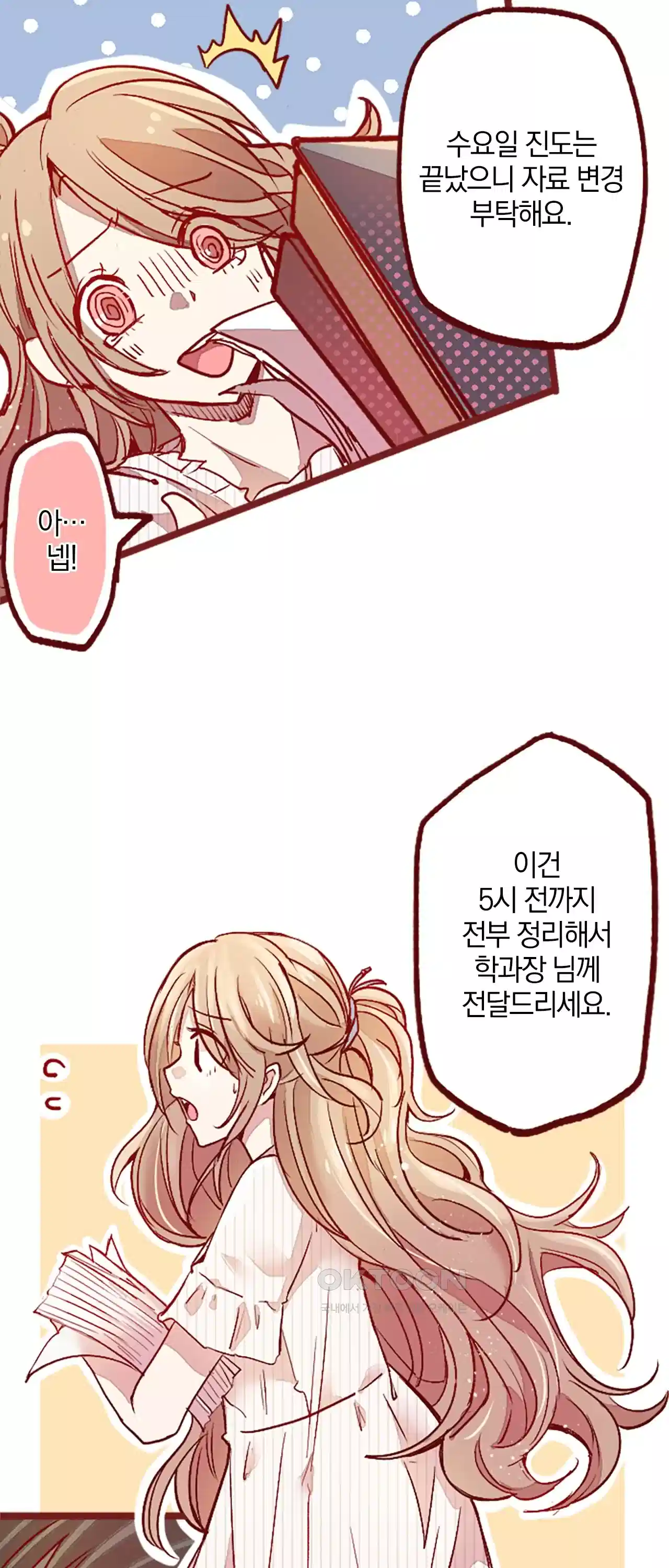 어쩌다 보니 동거 2화 2