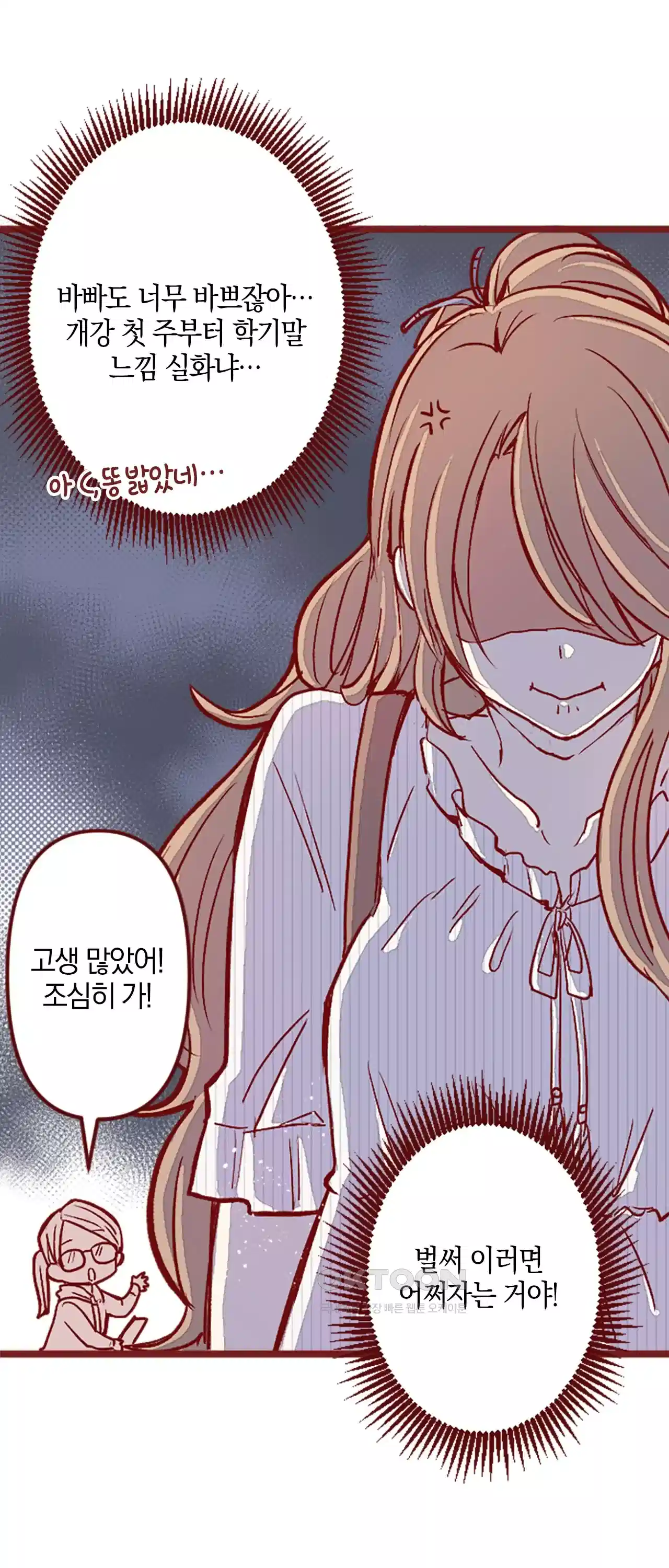 어쩌다 보니 동거 2화 4
