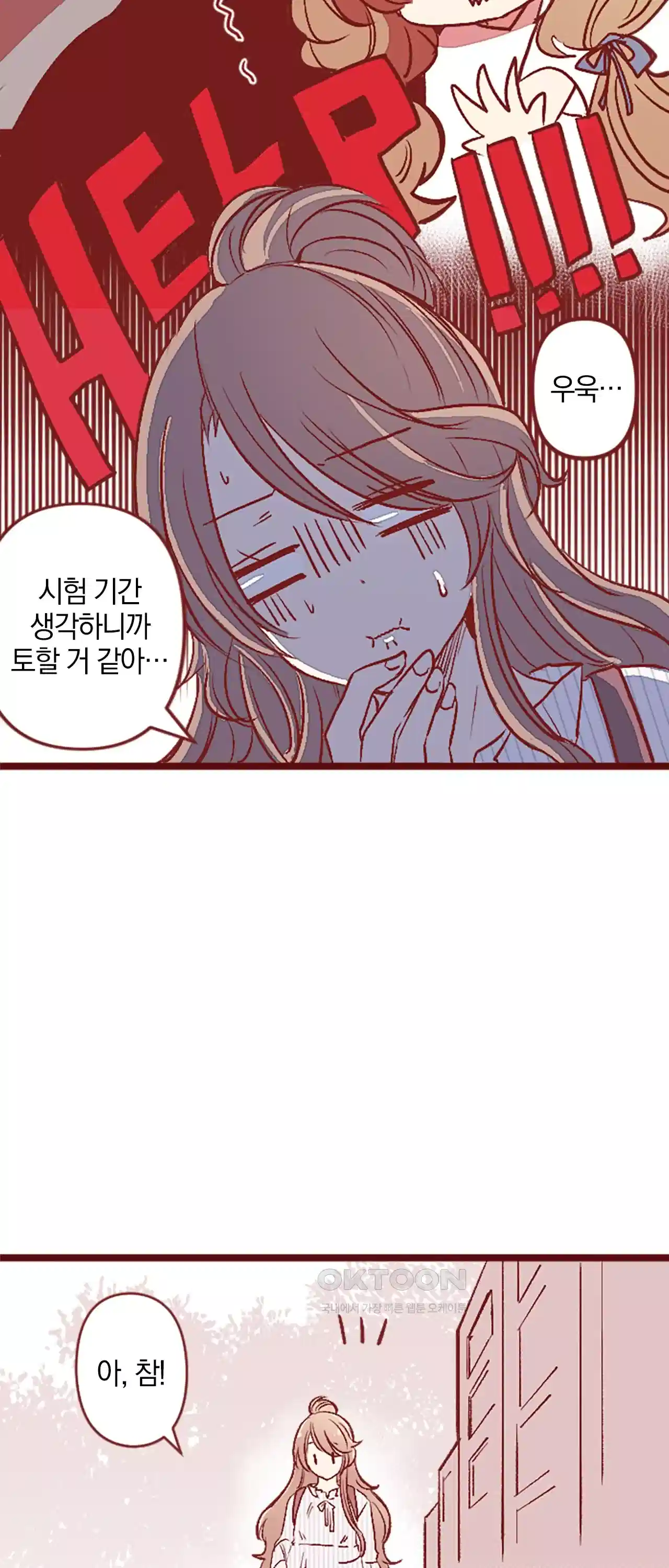 어쩌다 보니 동거 2화 6