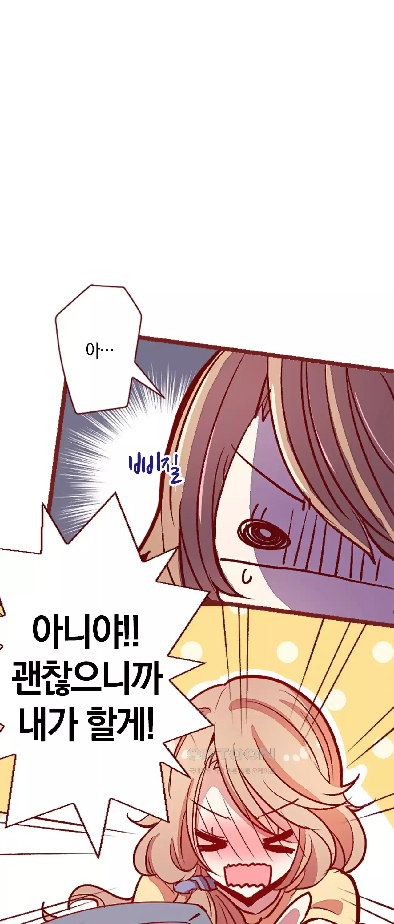 어쩌다 보니 동거 7화 5