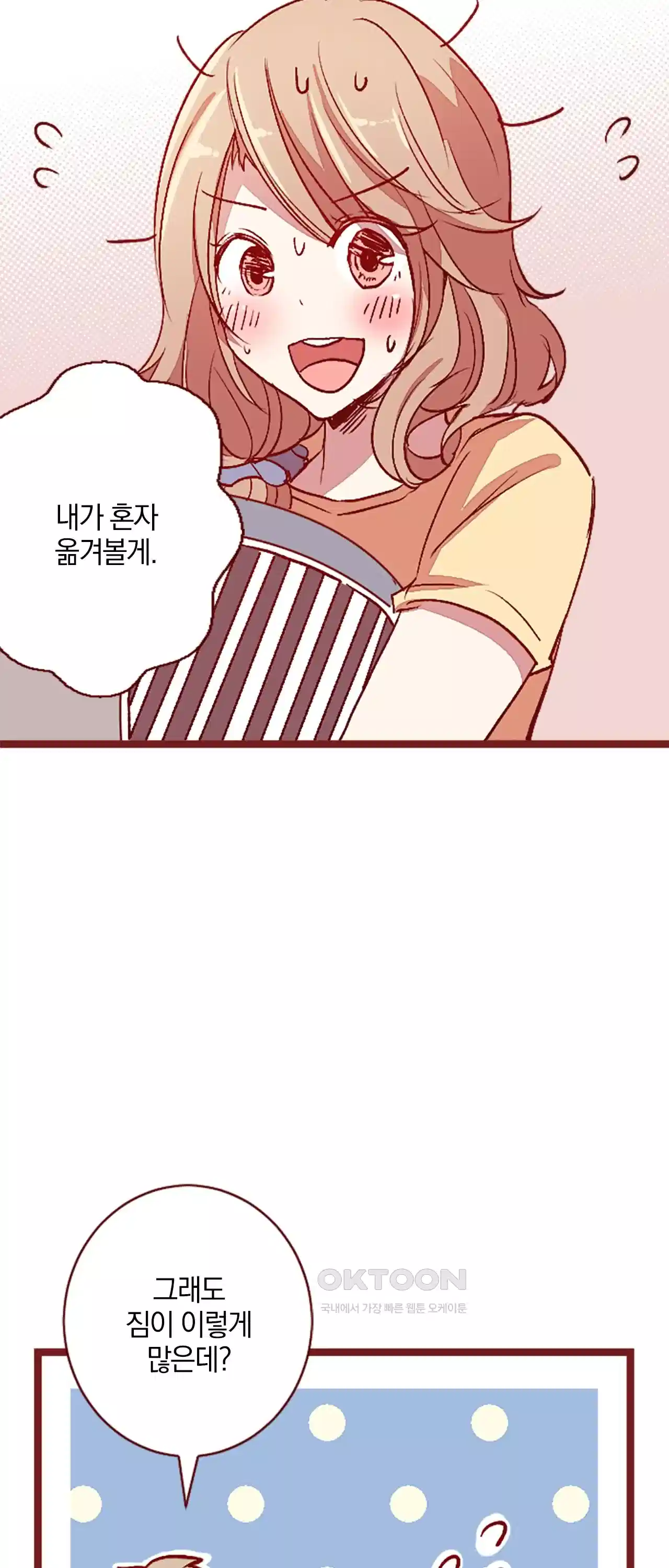 어쩌다 보니 동거 7화 7