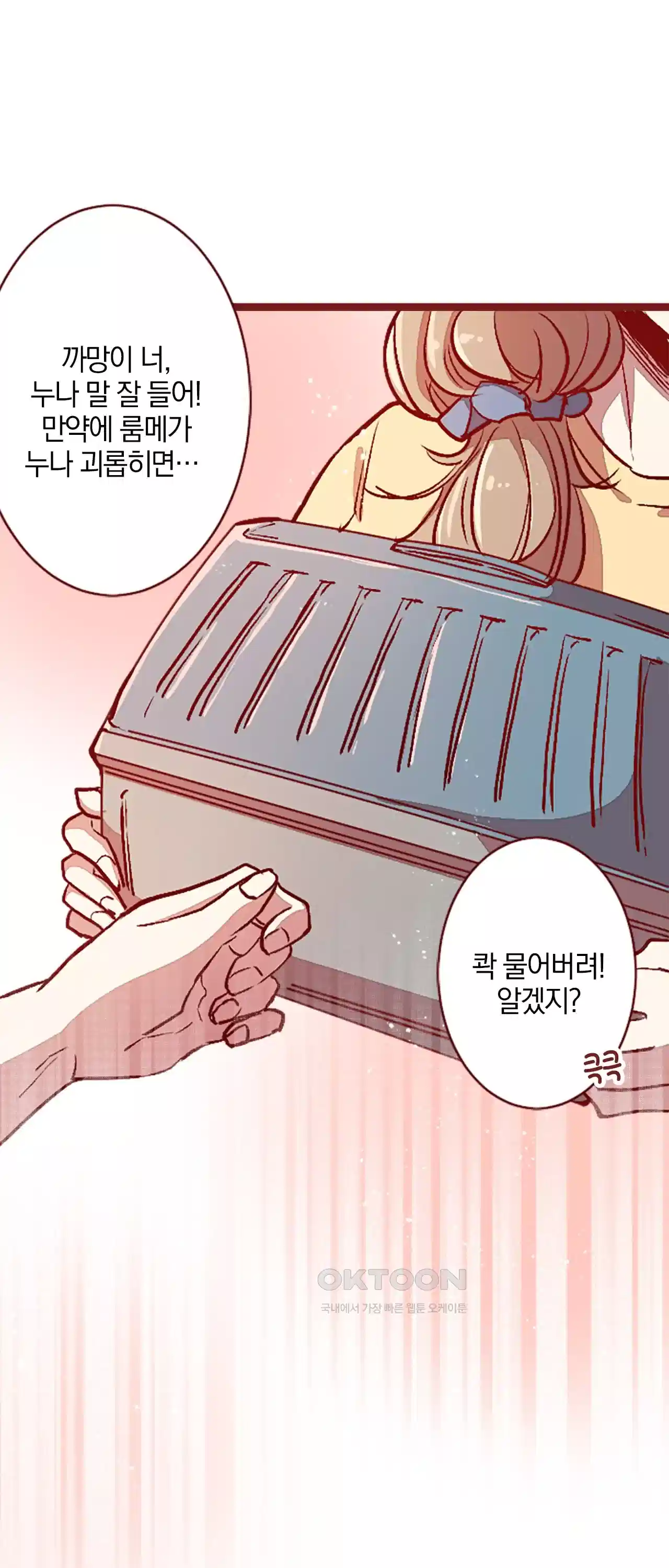 어쩌다 보니 동거 7화 9