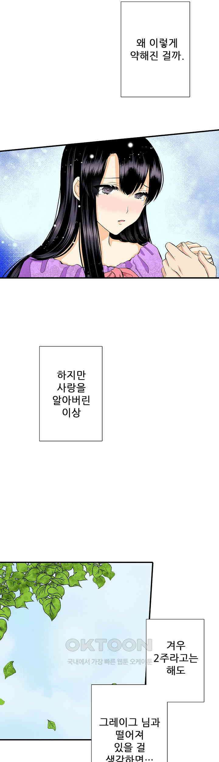 실수로 청혼받은 여자는 1년 뒤 이혼당한다 52화 2