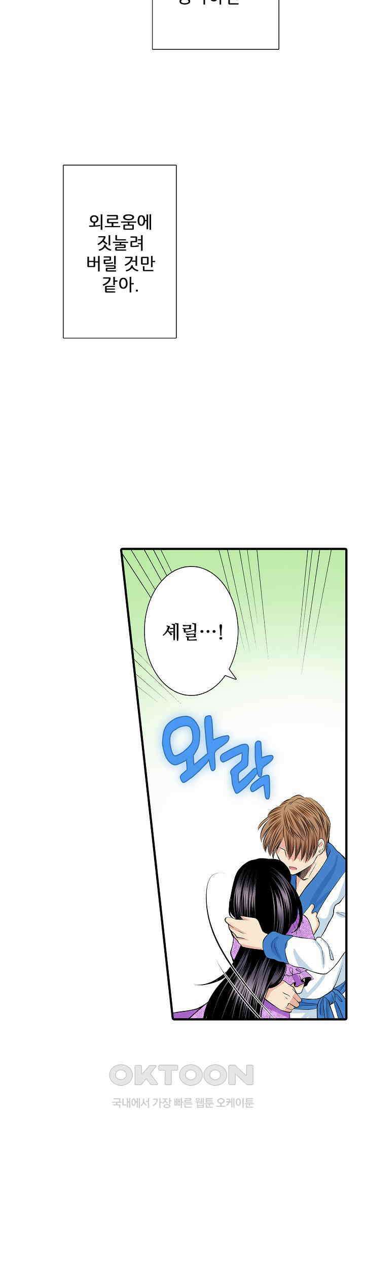 실수로 청혼받은 여자는 1년 뒤 이혼당한다 52화 3