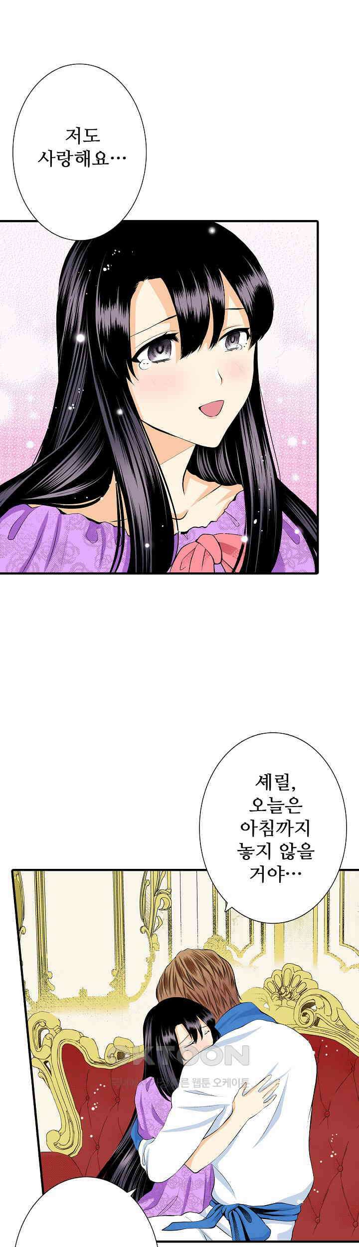 실수로 청혼받은 여자는 1년 뒤 이혼당한다 52화 5