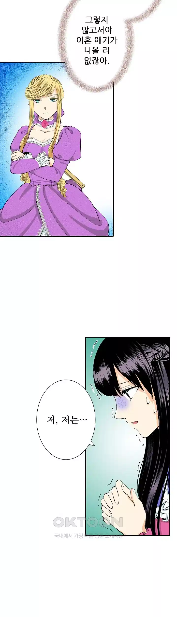 실수로 청혼받은 여자는 1년 뒤 이혼당한다 56화 3