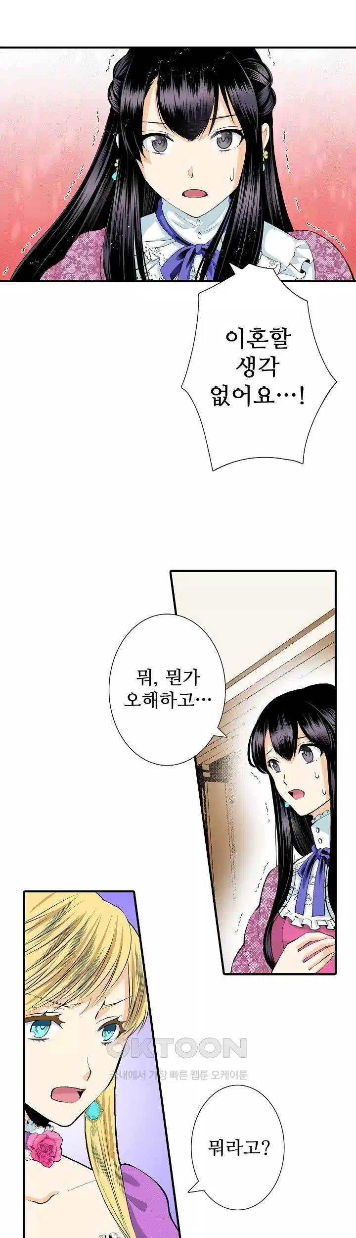 실수로 청혼받은 여자는 1년 뒤 이혼당한다 56화 4