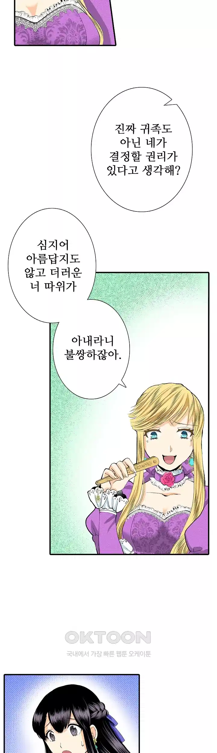실수로 청혼받은 여자는 1년 뒤 이혼당한다 56화 5