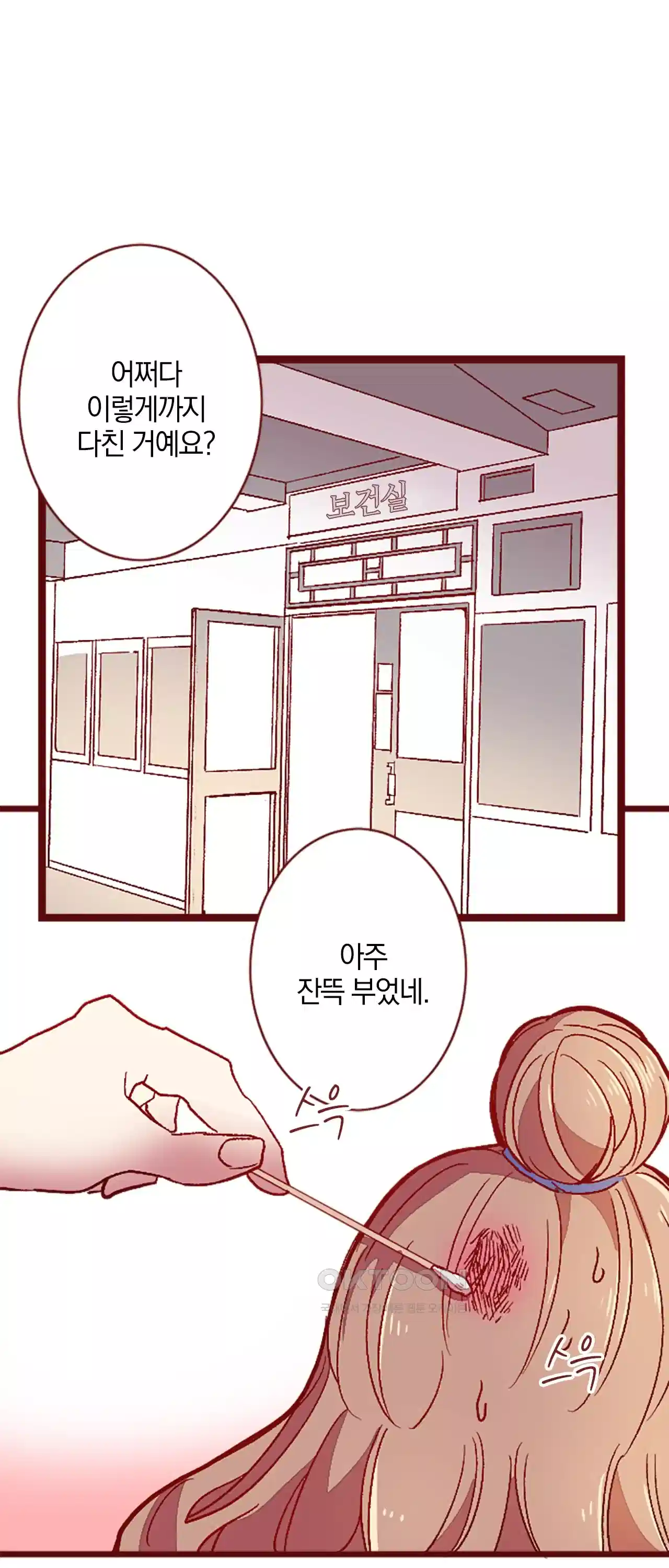 어쩌다 보니 동거 23화 1