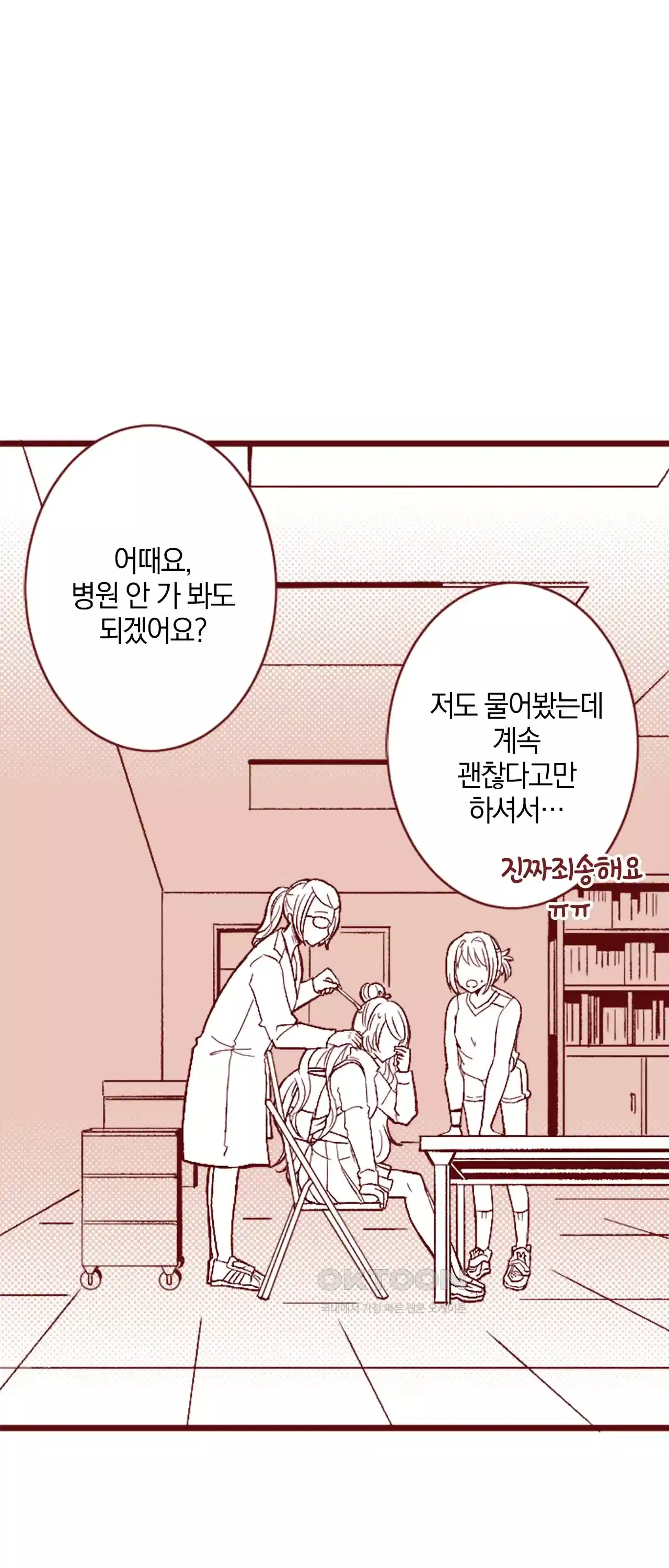 어쩌다 보니 동거 23화 2