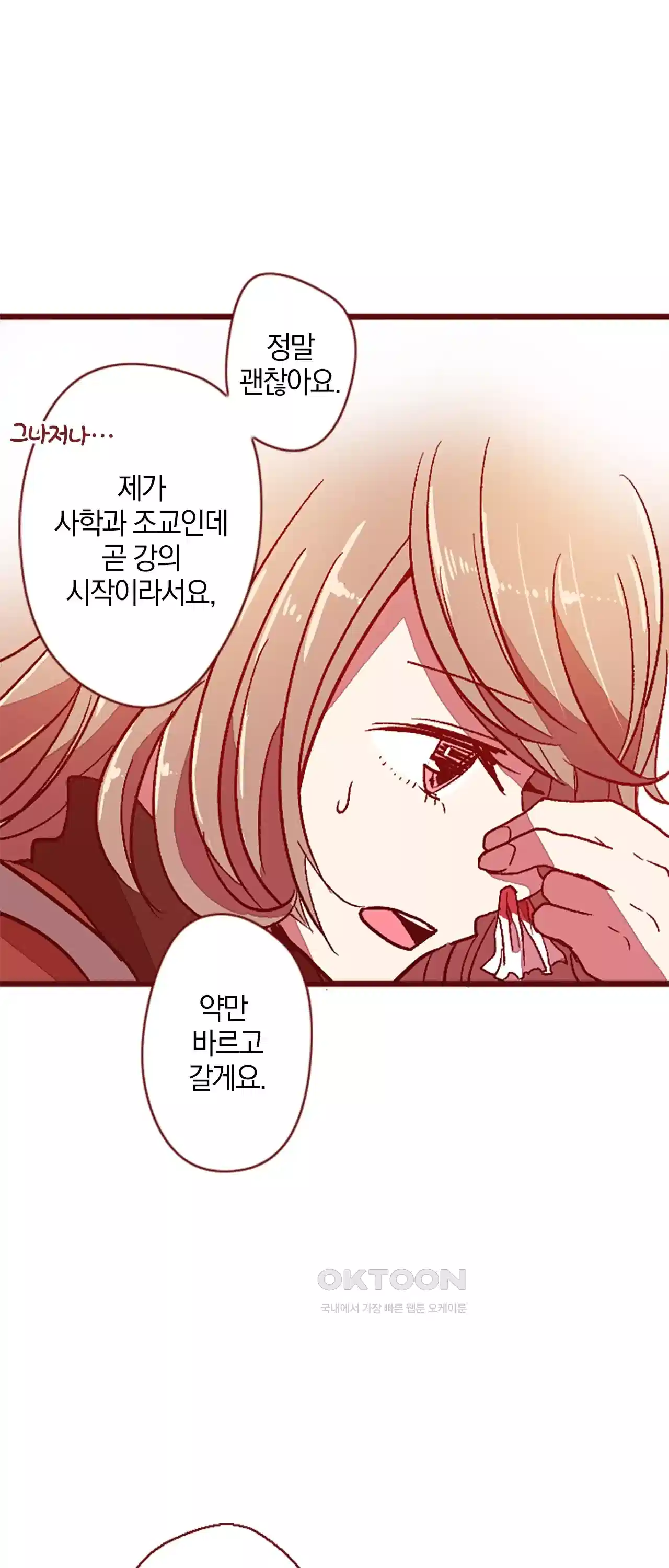 어쩌다 보니 동거 23화 3