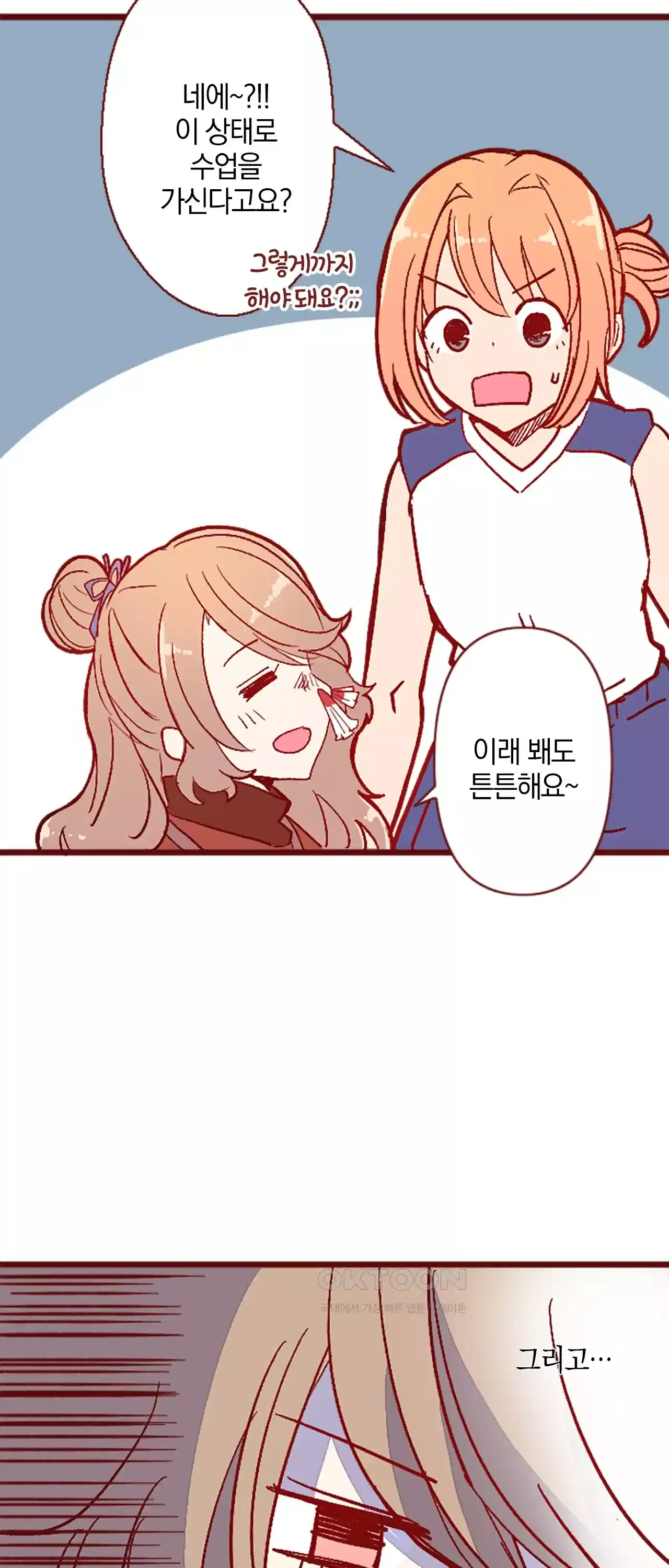 어쩌다 보니 동거 23화 4
