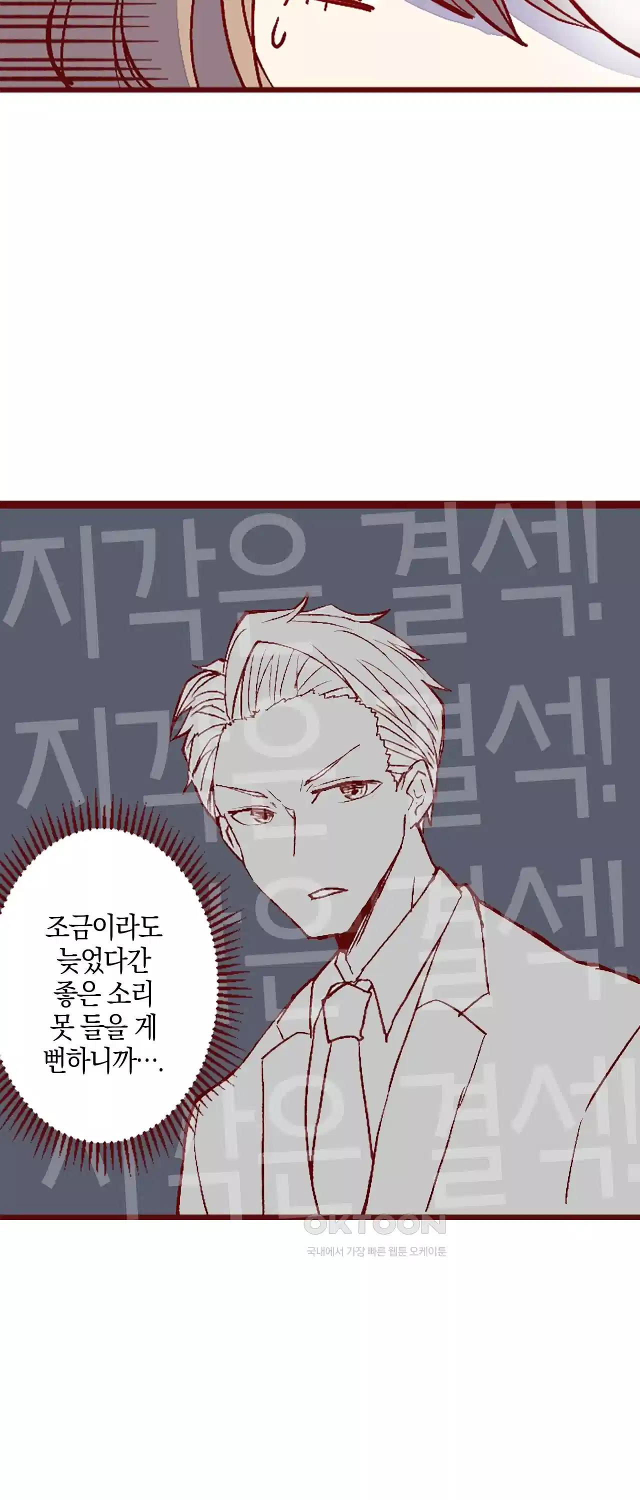 어쩌다 보니 동거 23화 5