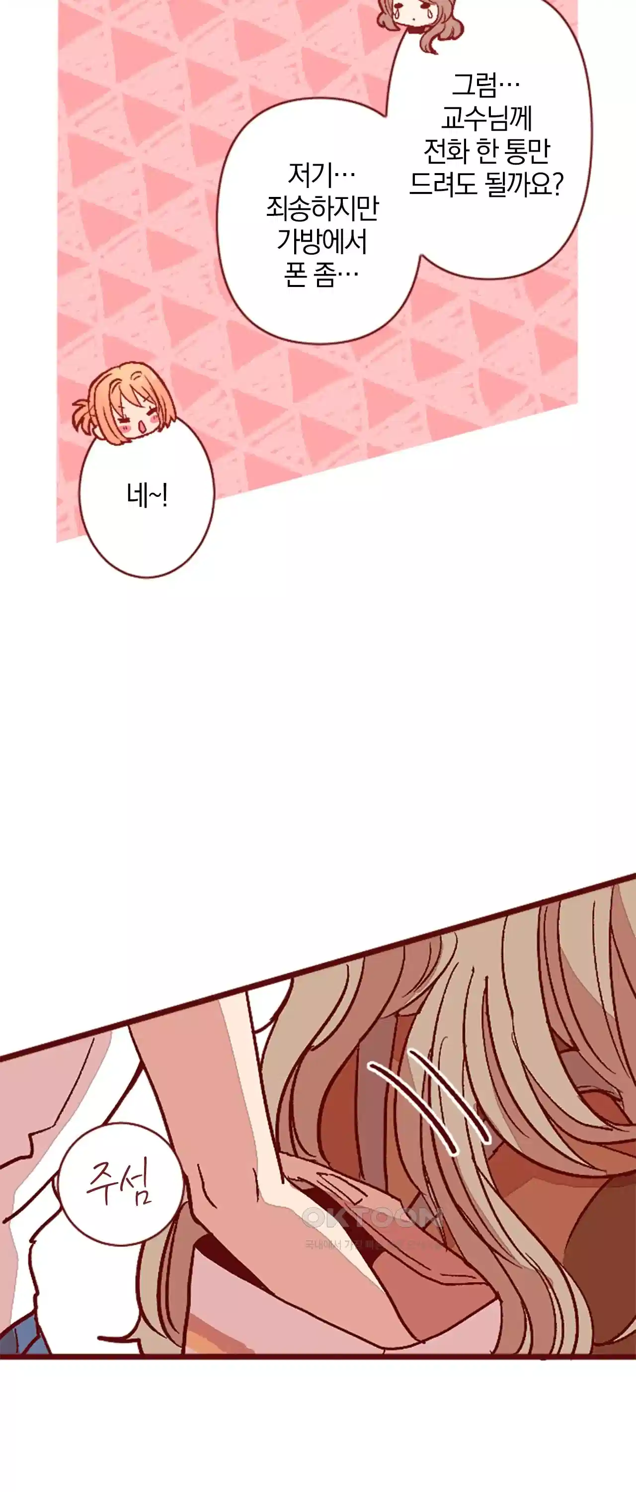 어쩌다 보니 동거 23화 7