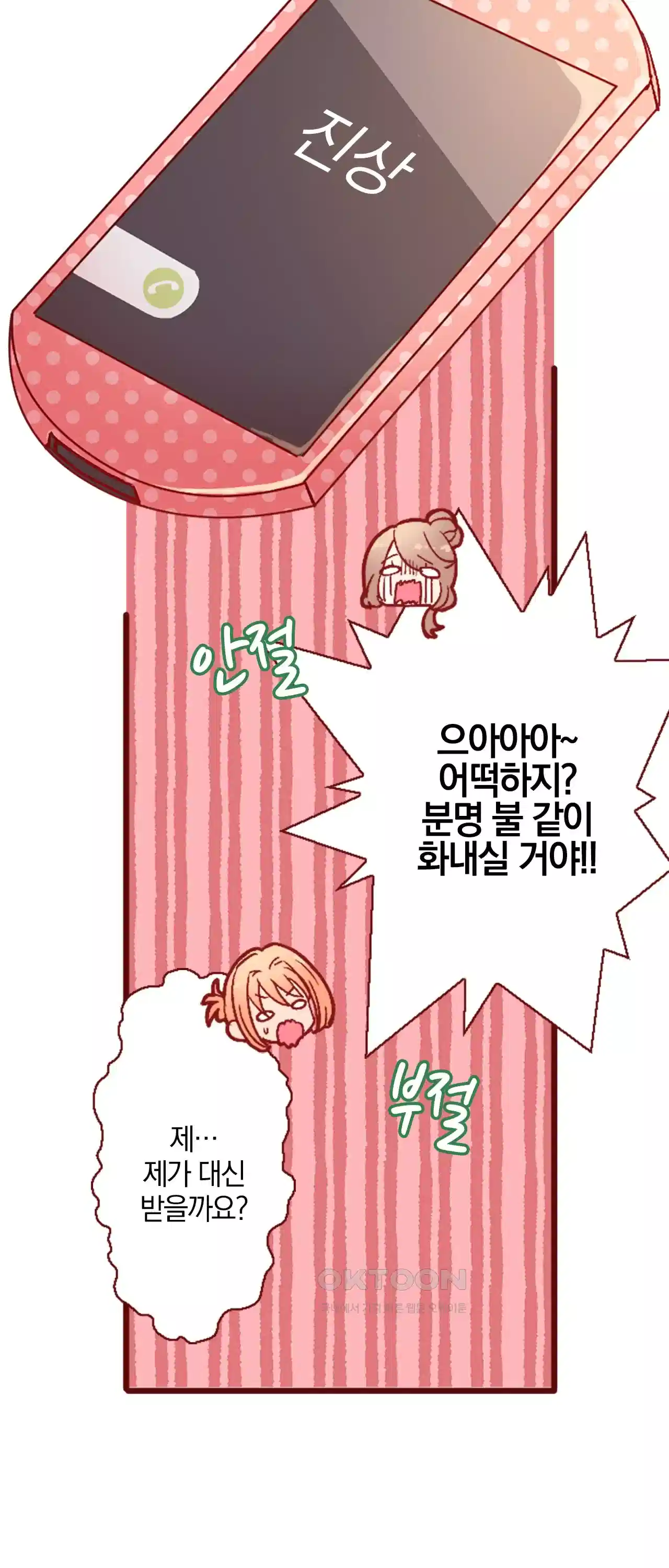 어쩌다 보니 동거 23화 10