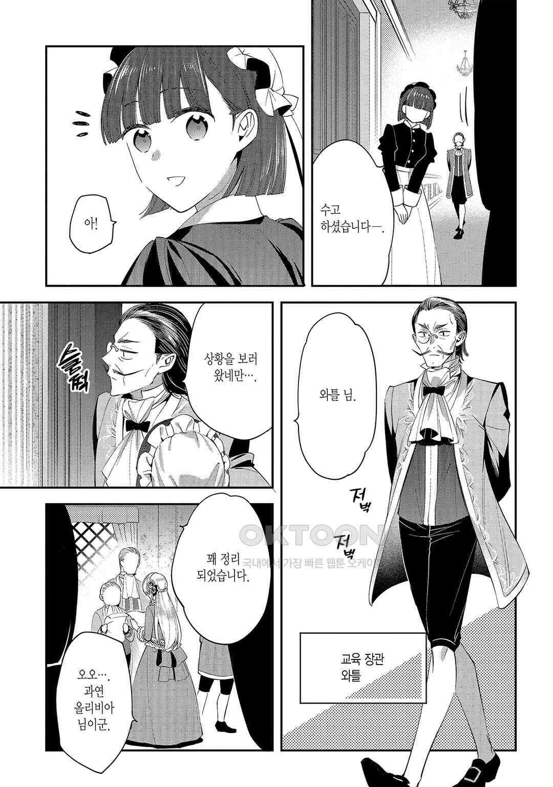 왕태자에게 약혼 파기를 당해서, 이제 바보인 척은 그만 두겠습니다． 제7화 / 제4화 (2), 제5화 (1) 2