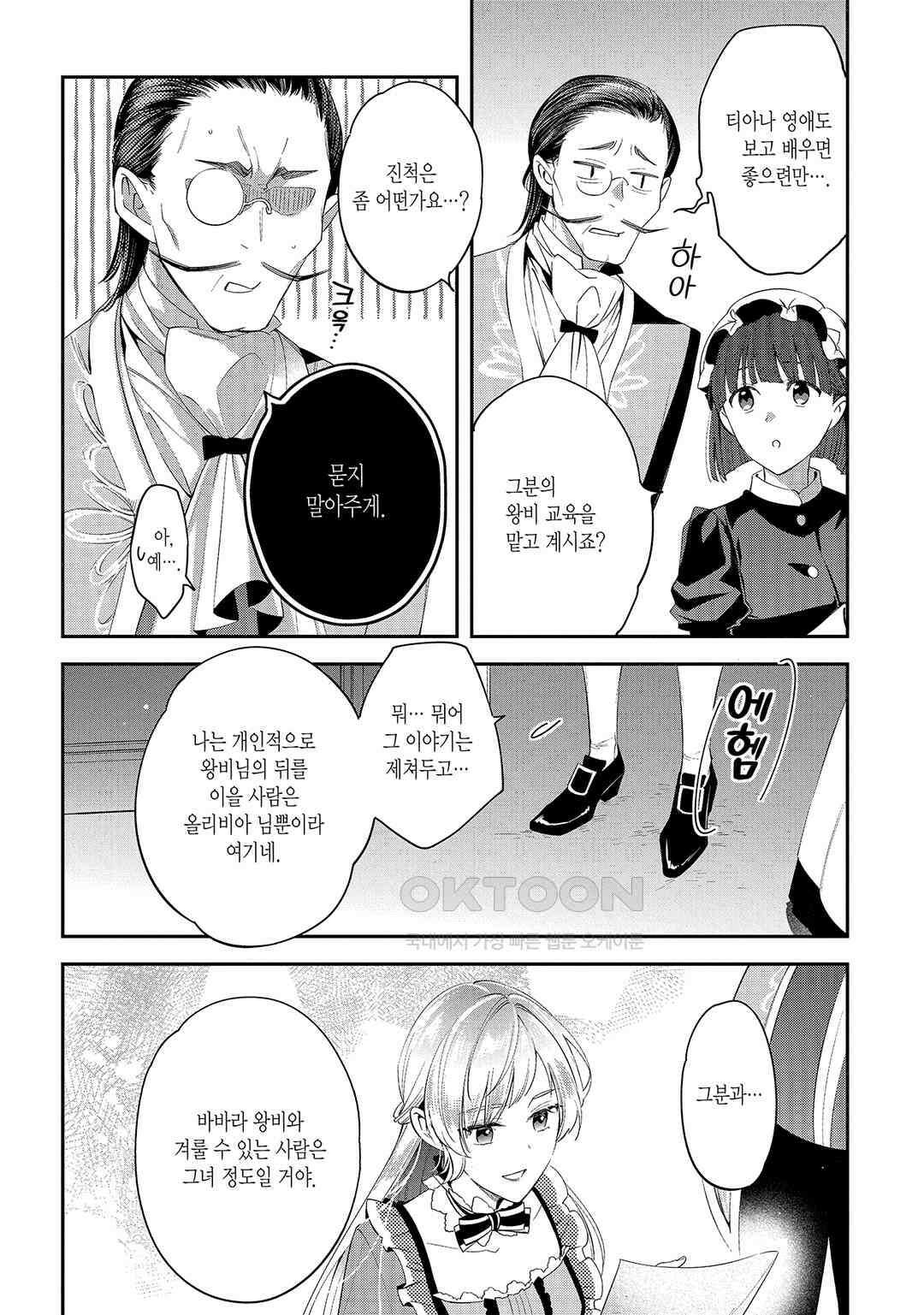 왕태자에게 약혼 파기를 당해서, 이제 바보인 척은 그만 두겠습니다． 제7화 / 제4화 (2), 제5화 (1) 3