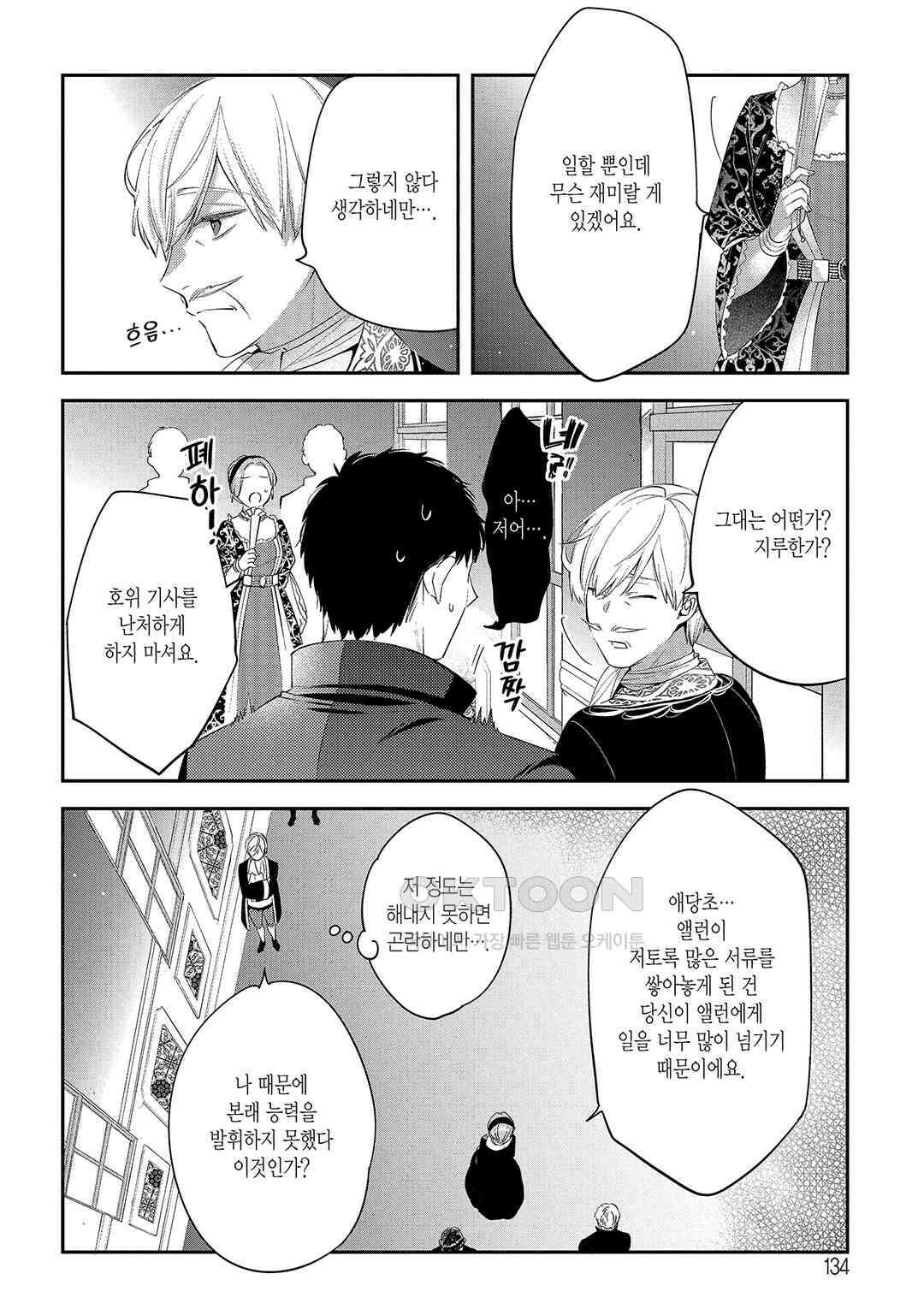 왕태자에게 약혼 파기를 당해서, 이제 바보인 척은 그만 두겠습니다． 제7화 / 제4화 (2), 제5화 (1) 5