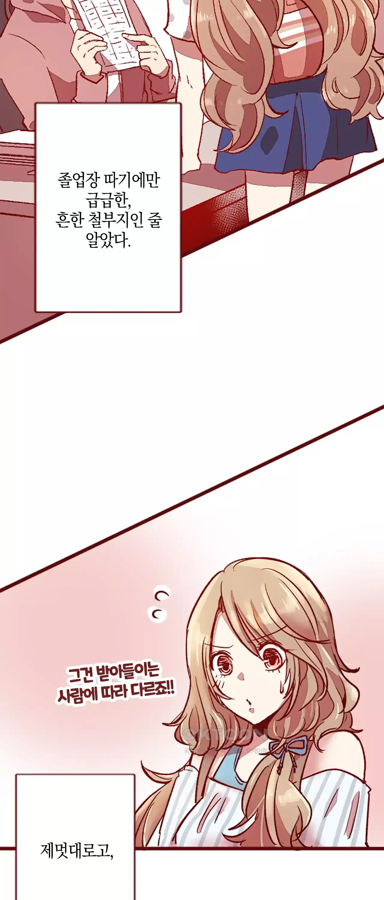 어쩌다 보니 동거 29화 2