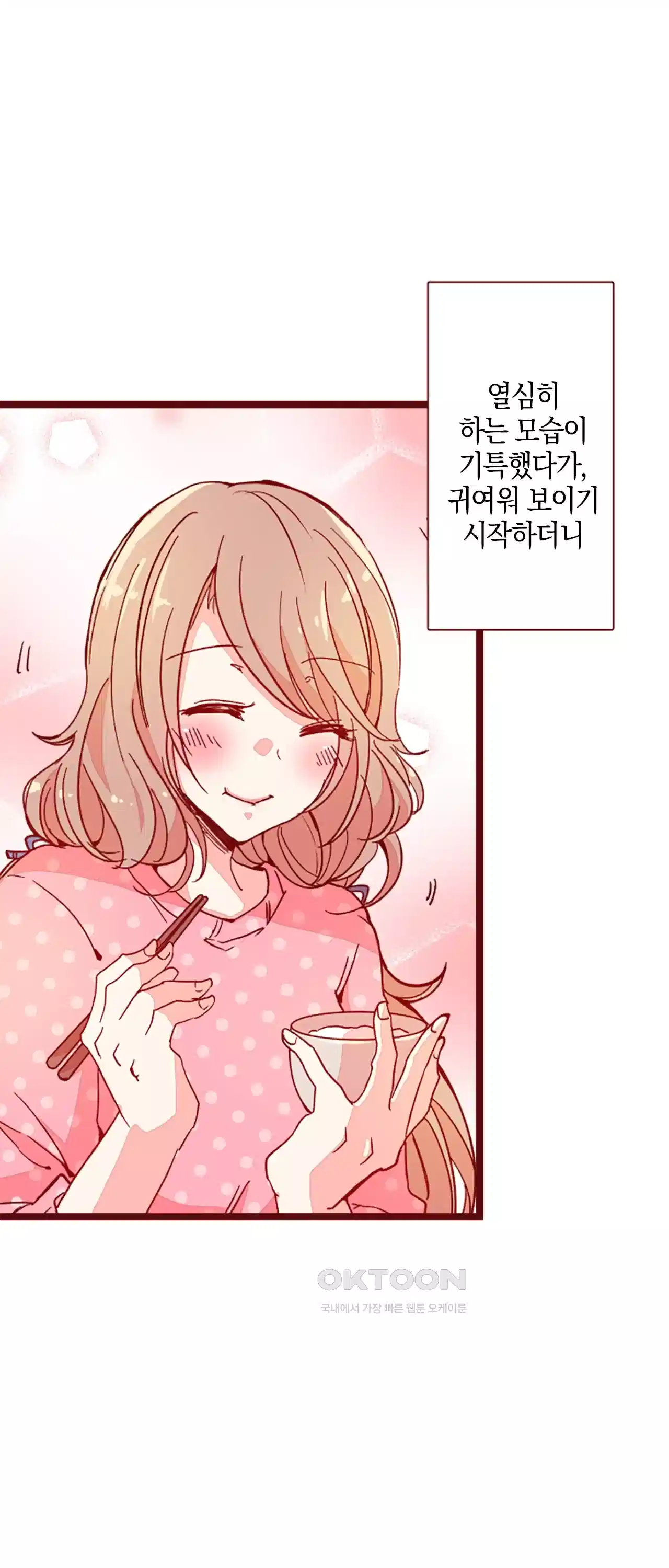 어쩌다 보니 동거 29화 7