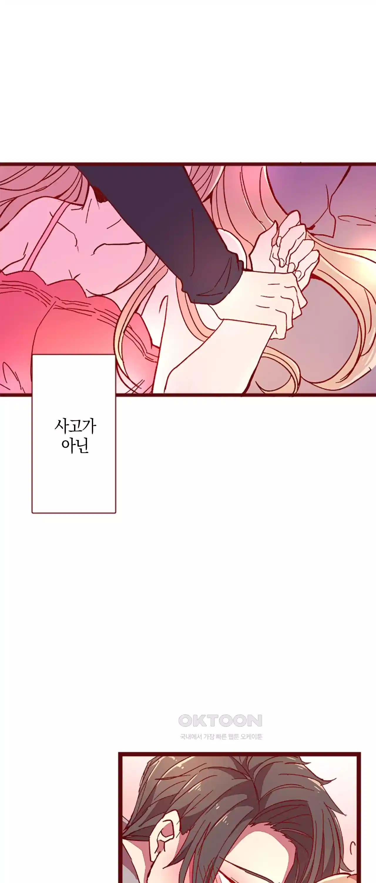 어쩌다 보니 동거 29화 10