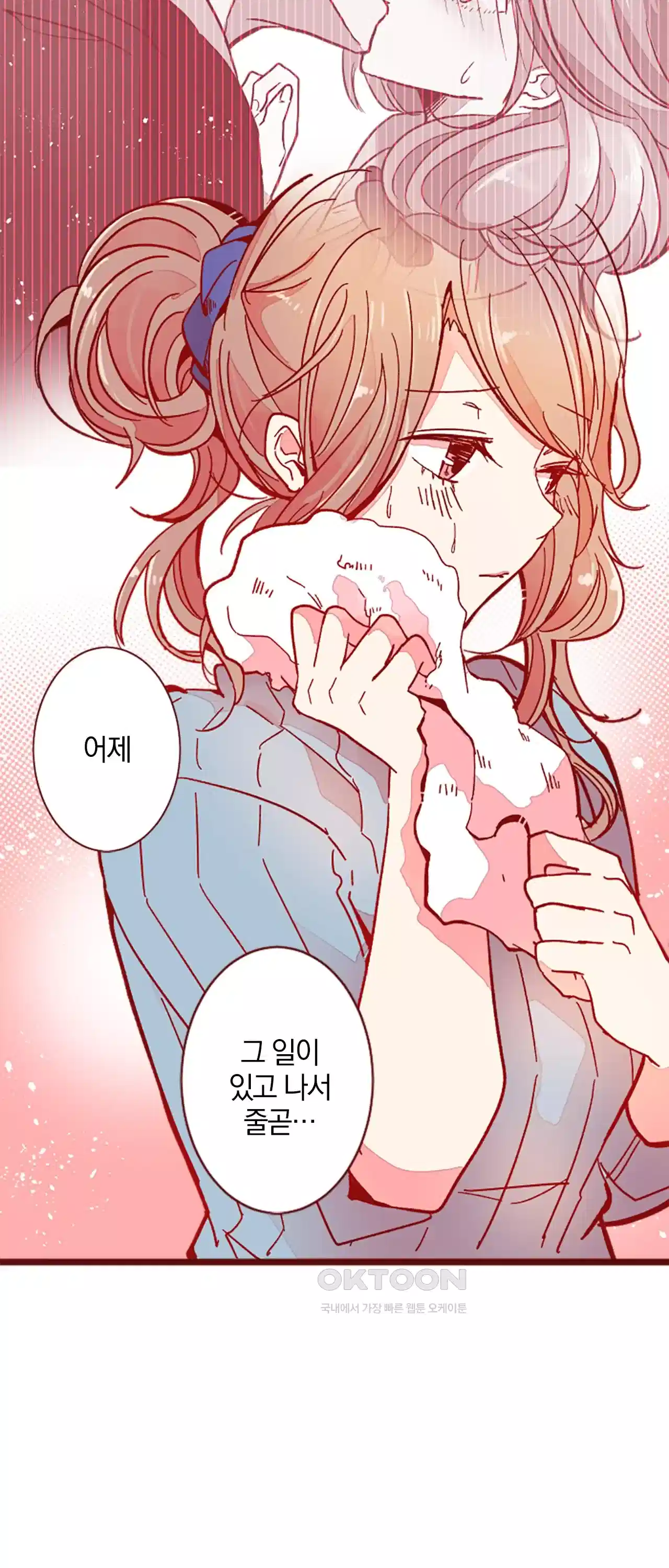 어쩌다 보니 동거 32화 2