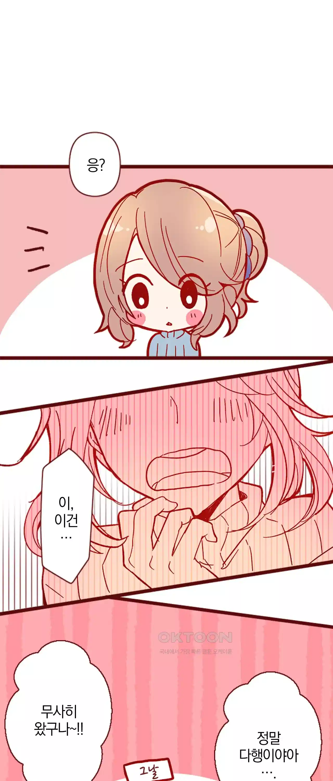 어쩌다 보니 동거 32화 4