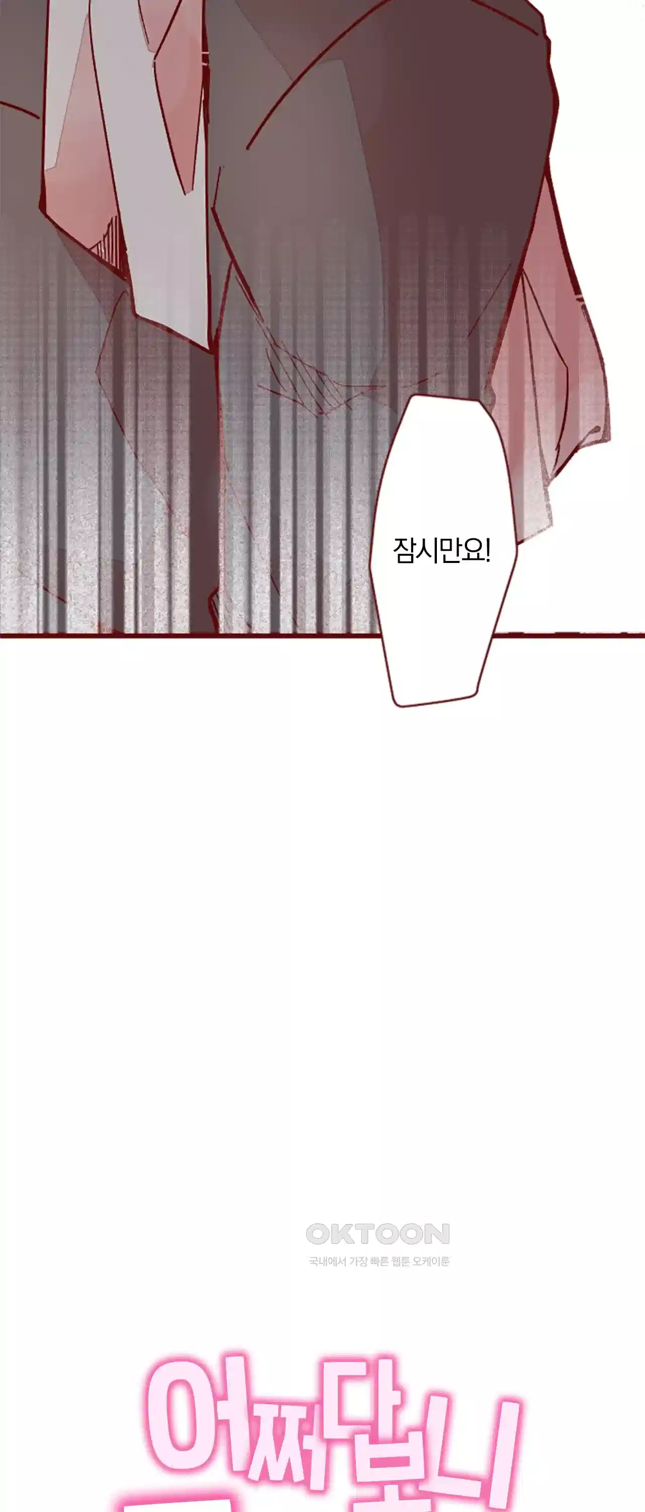 어쩌다 보니 동거 32화 8