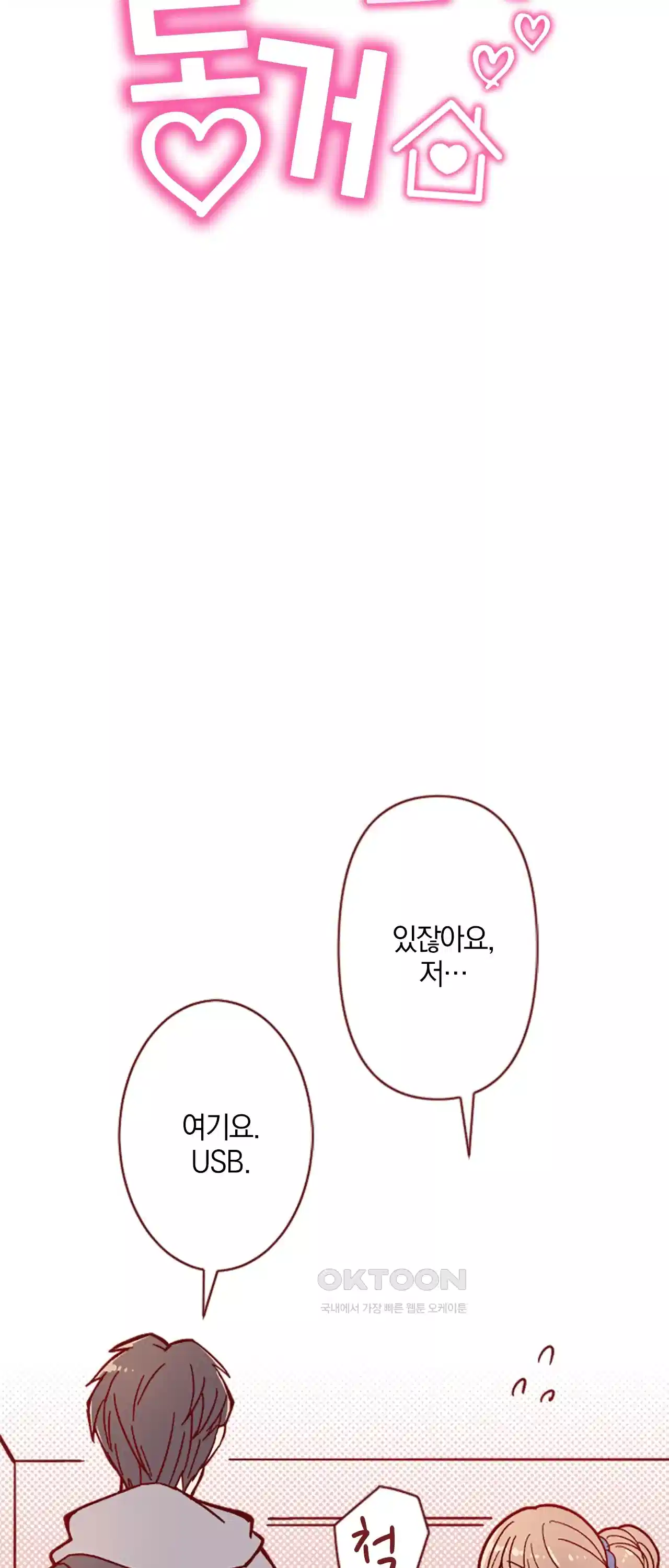 어쩌다 보니 동거 32화 9
