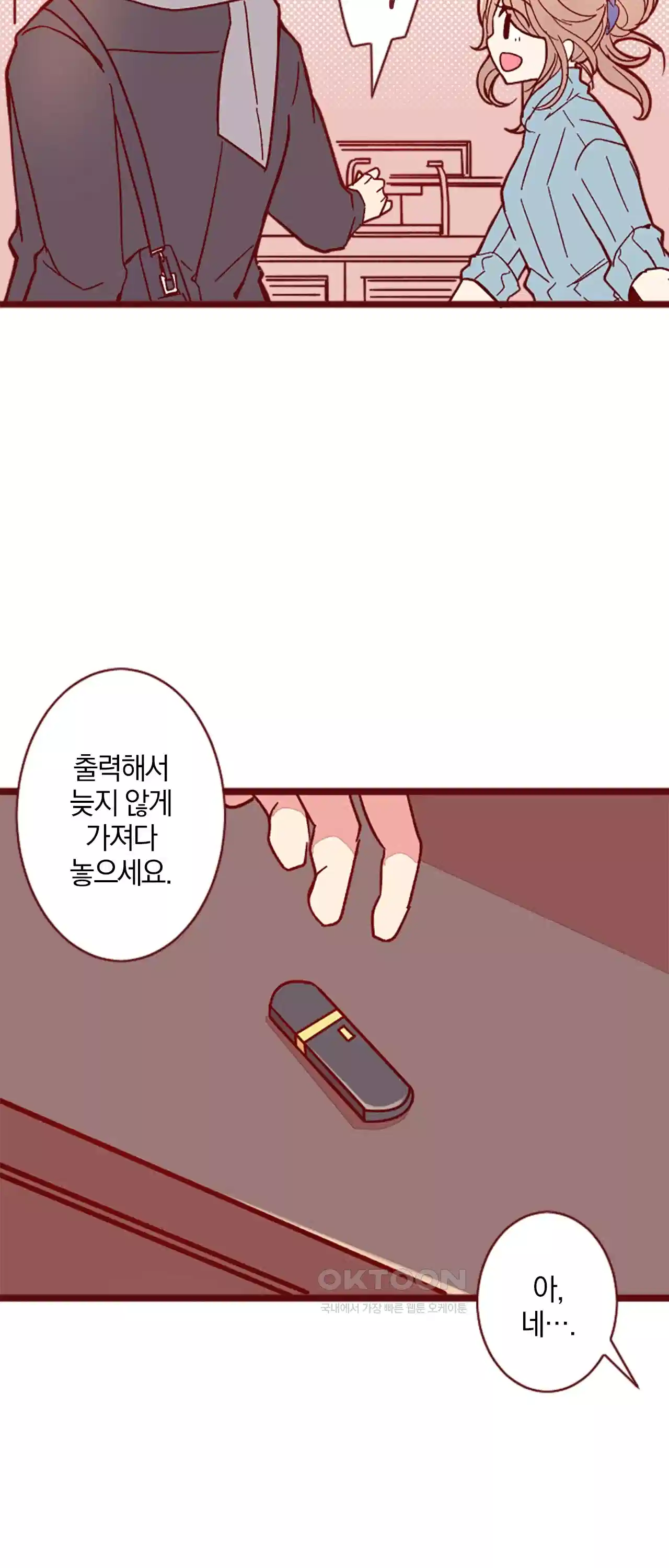어쩌다 보니 동거 32화 10
