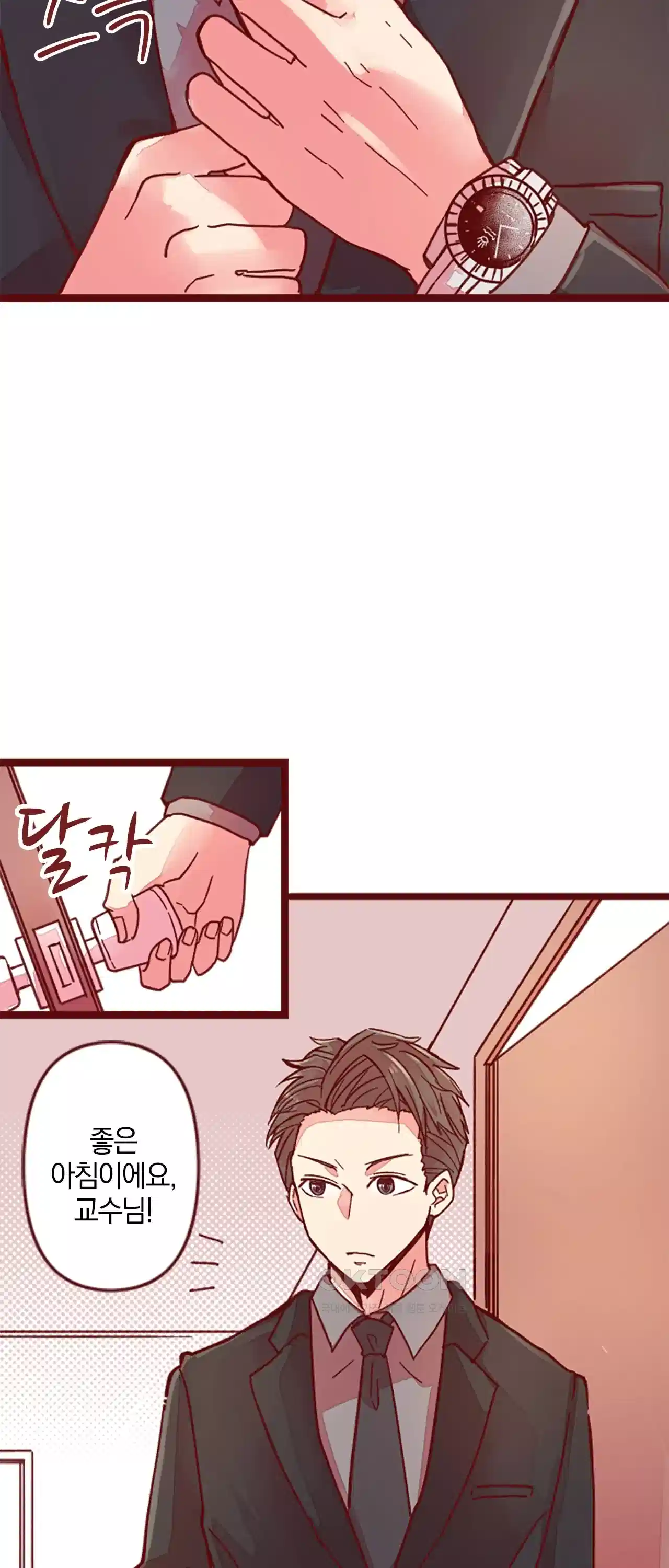 어쩌다 보니 동거 37화 2