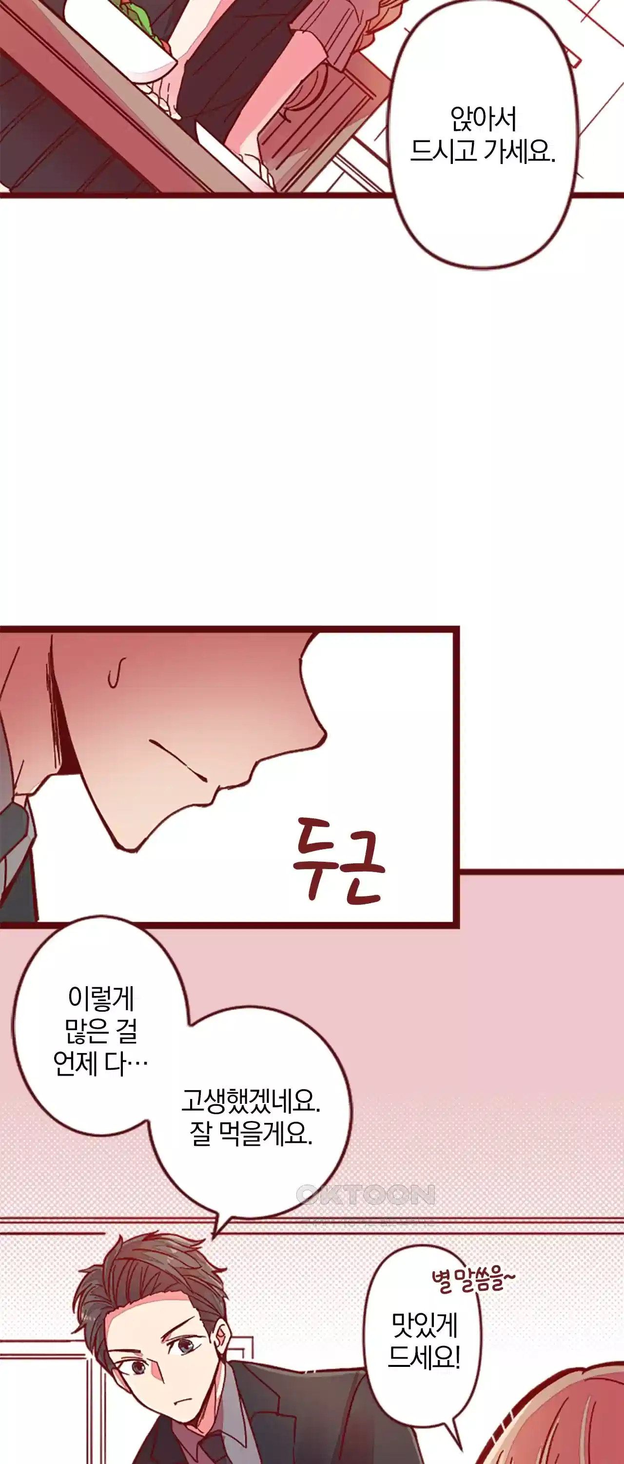 어쩌다 보니 동거 37화 4
