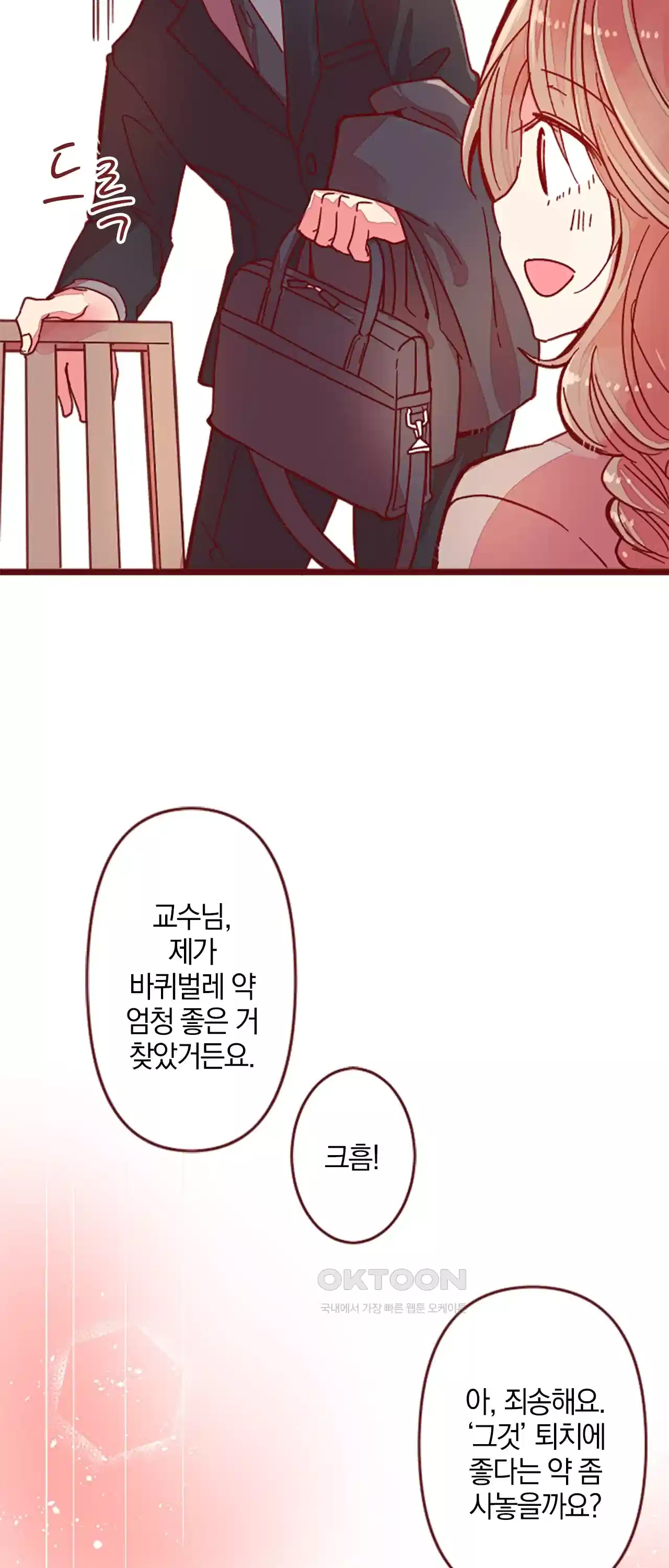 어쩌다 보니 동거 37화 5