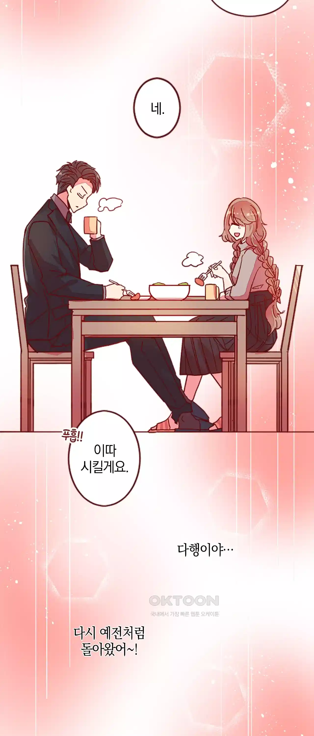 어쩌다 보니 동거 37화 6
